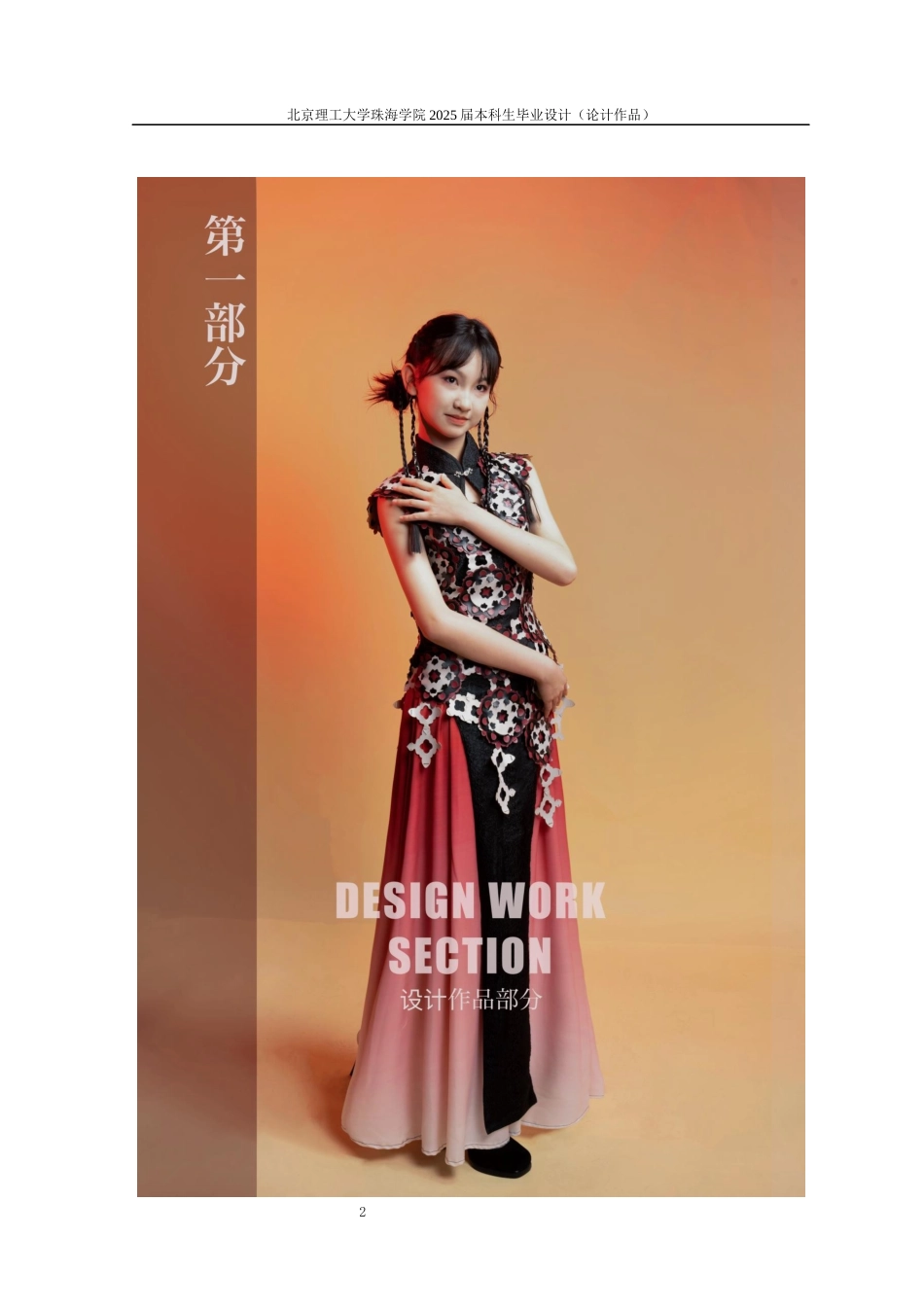 25年WP服装与服饰设计 剪纸艺术在新中式风格服装设计中的运用4.59-AI9.13-约19785字符.docx_第7页