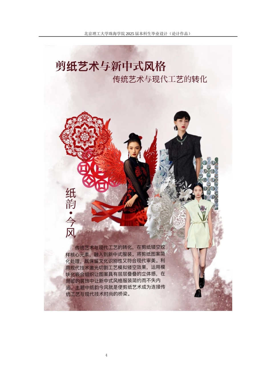 25年WP服装与服饰设计 剪纸艺术在新中式风格服装设计中的运用4.59-AI9.13-约19785字符.docx_第9页