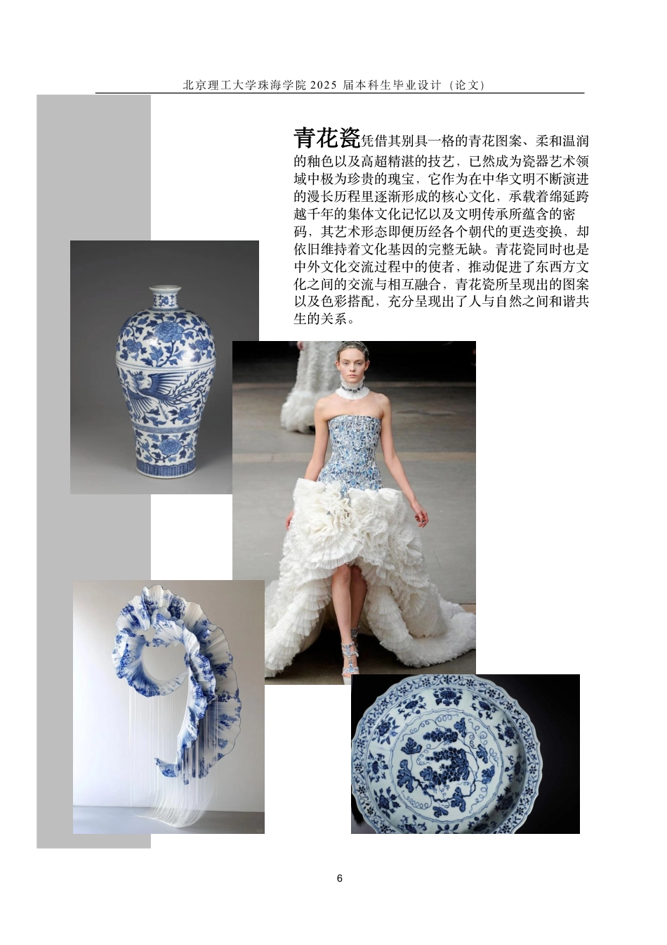 25年WP服装与服饰设计 蜡染工艺在虚拟仿真技术中的创新服装设计4.2-AI7.58-约26303字符.pdf_第10页