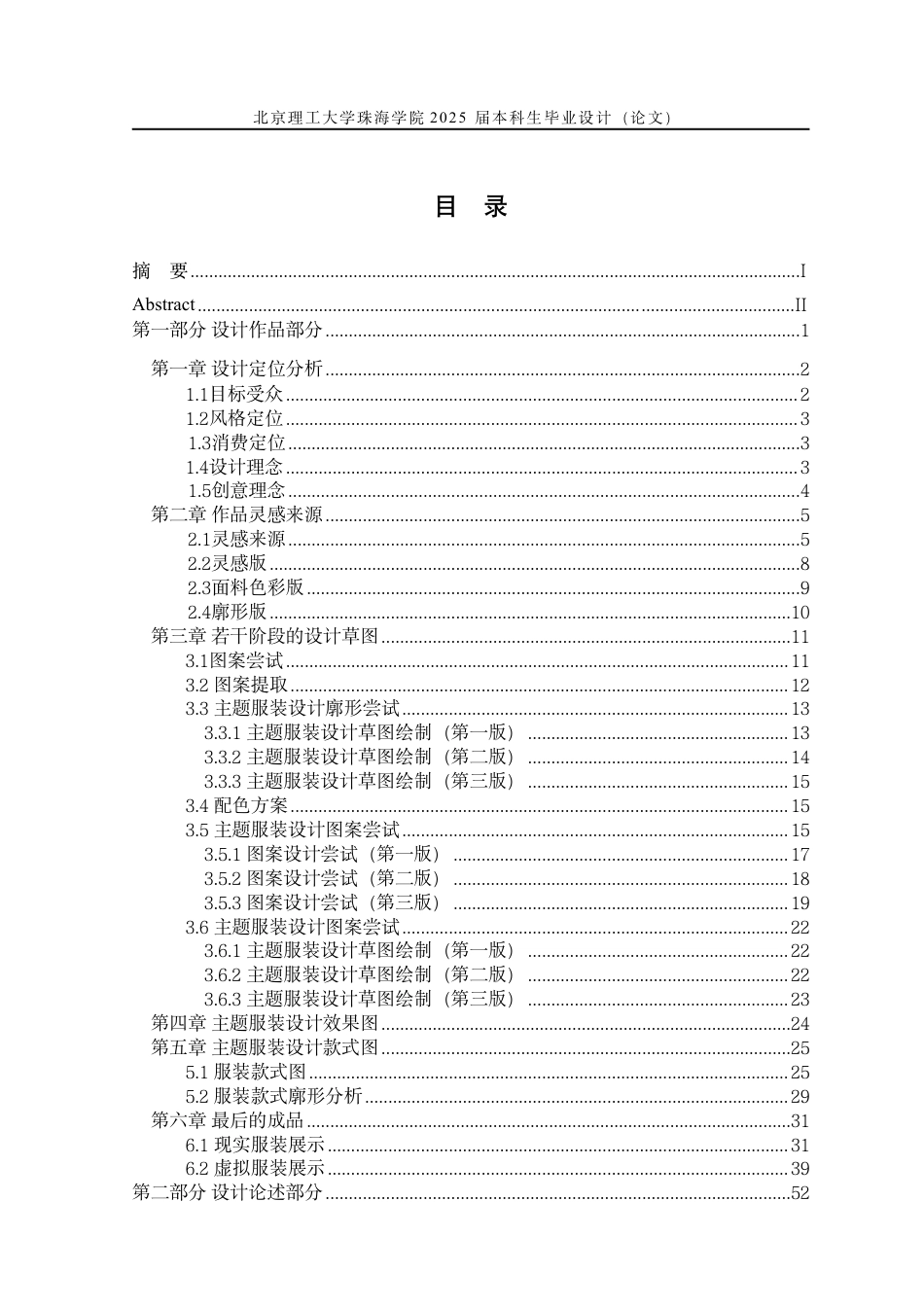 25年WP服装与服饰设计 蜡染工艺在虚拟仿真技术中的创新服装设计4.2-AI7.58-约26303字符.pdf_第3页