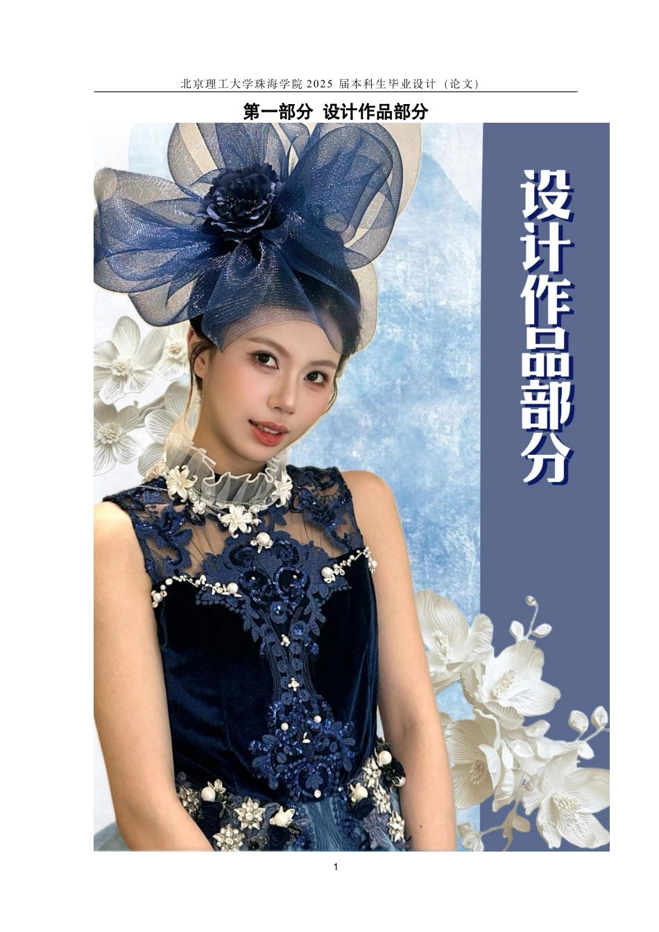 25年WP服装与服饰设计 蜡染工艺在虚拟仿真技术中的创新服装设计4.2-AI7.58-约26303字符.pdf_第5页