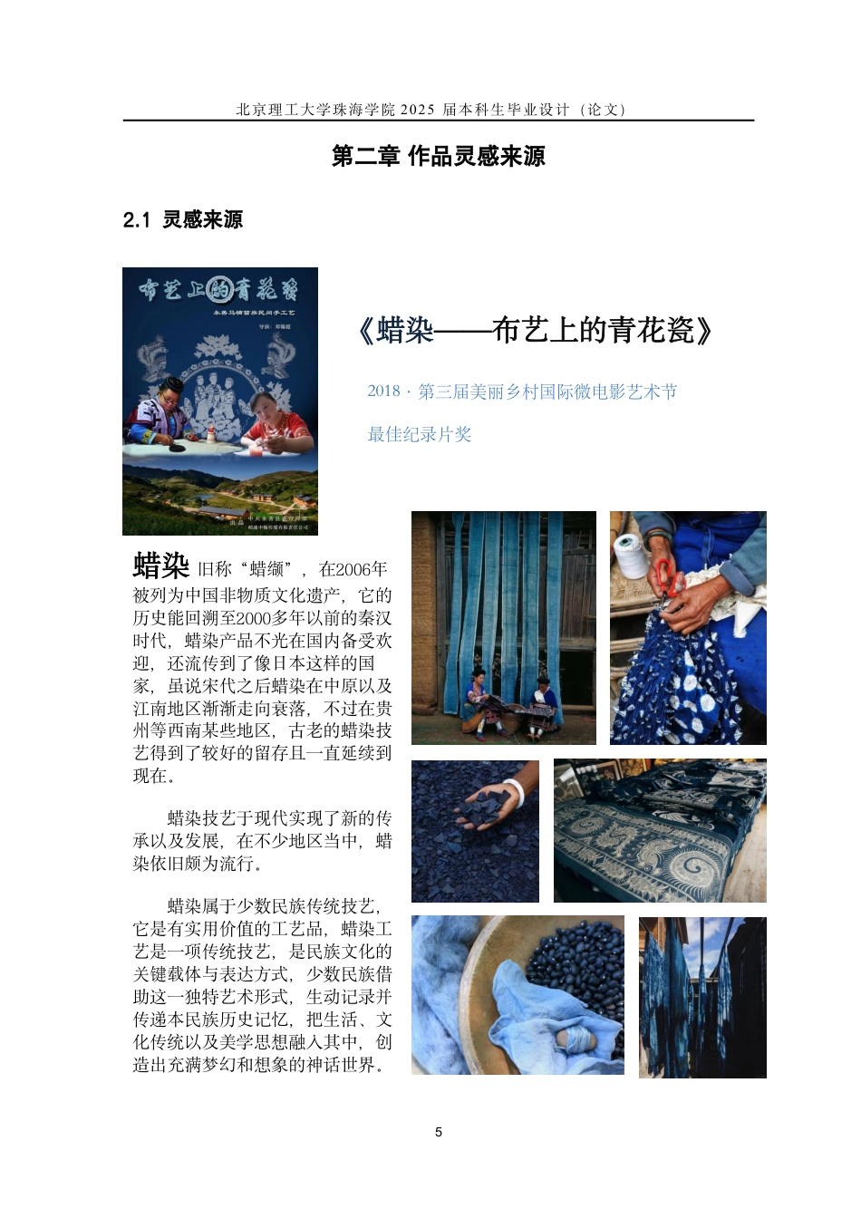 25年WP服装与服饰设计 蜡染工艺在虚拟仿真技术中的创新服装设计4.2-AI7.58-约26303字符.pdf_第9页