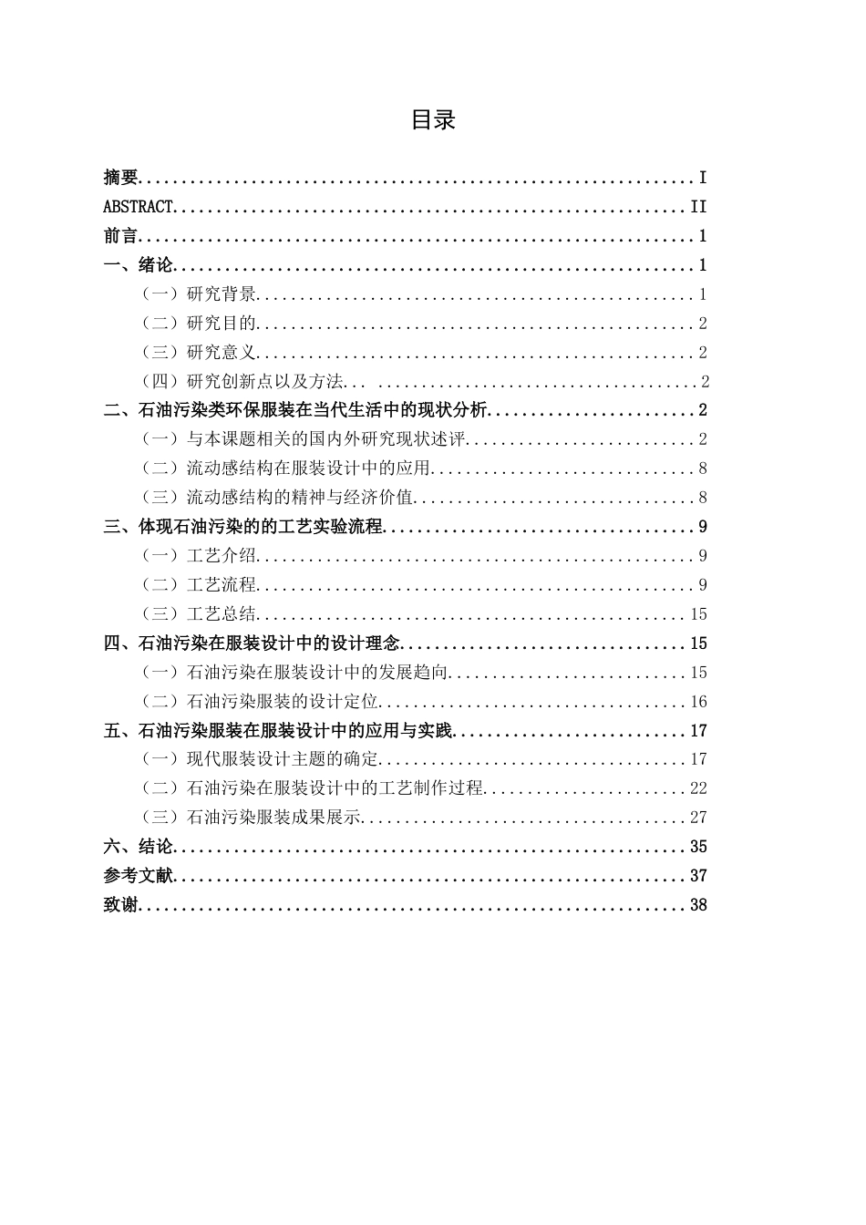 25年WP服装与服饰设计 流动感结构在创意服装中的设计应用2104班-AI3.14.docx_第3页
