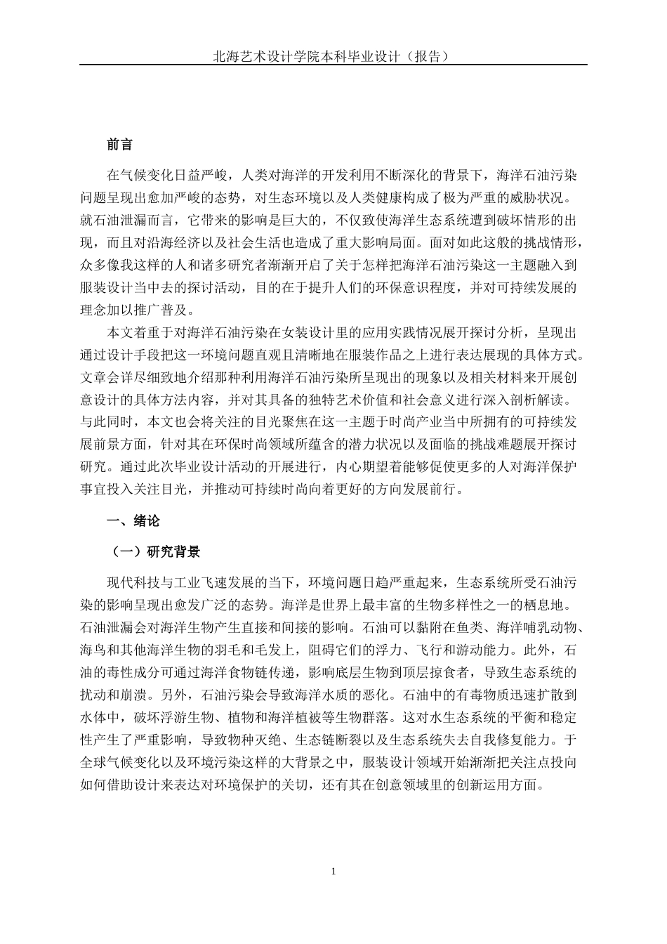 25年WP服装与服饰设计 流动感结构在创意服装中的设计应用2104班-AI3.14.docx_第4页