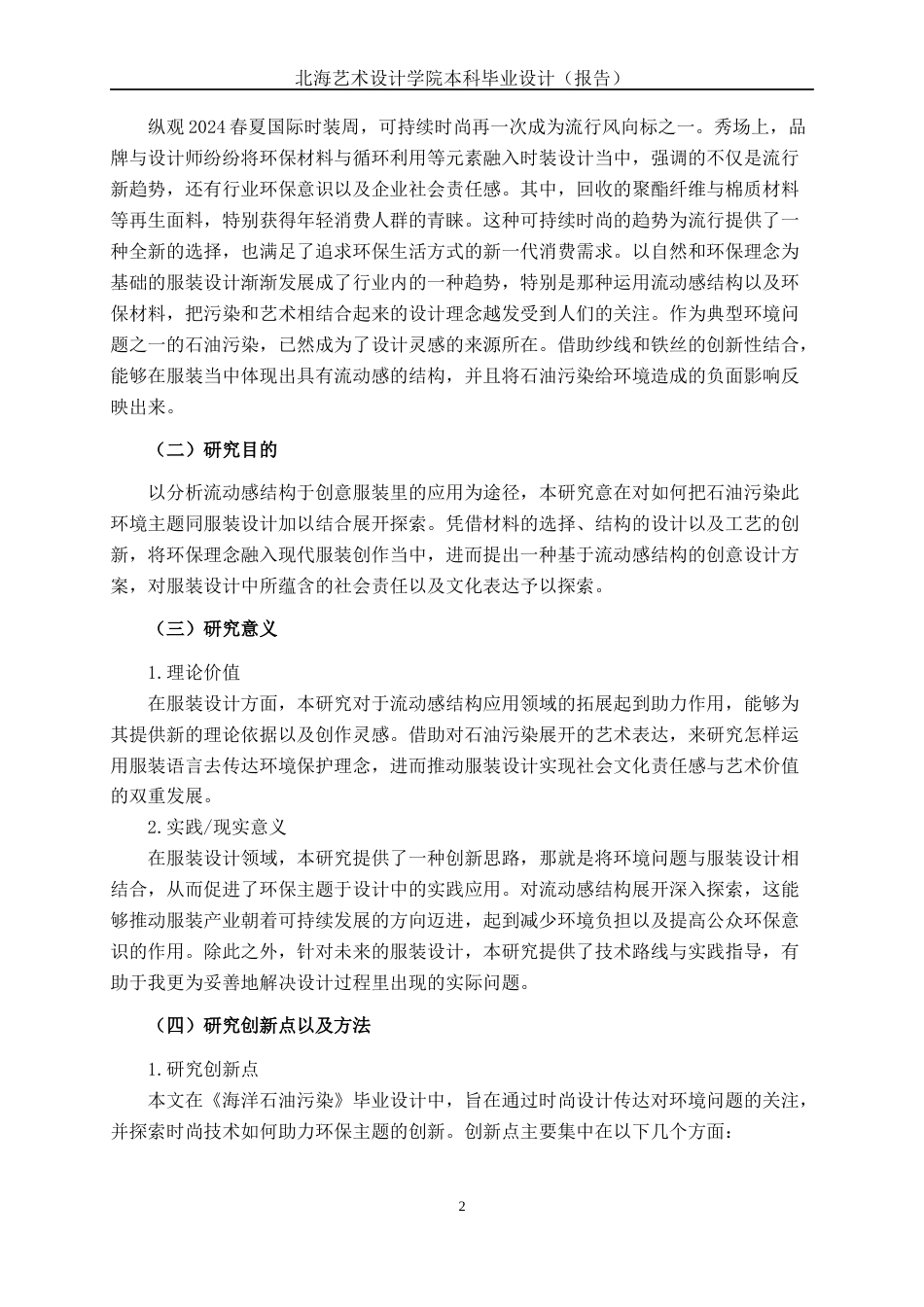 25年WP服装与服饰设计 流动感结构在创意服装中的设计应用2104班-AI3.14.docx_第5页