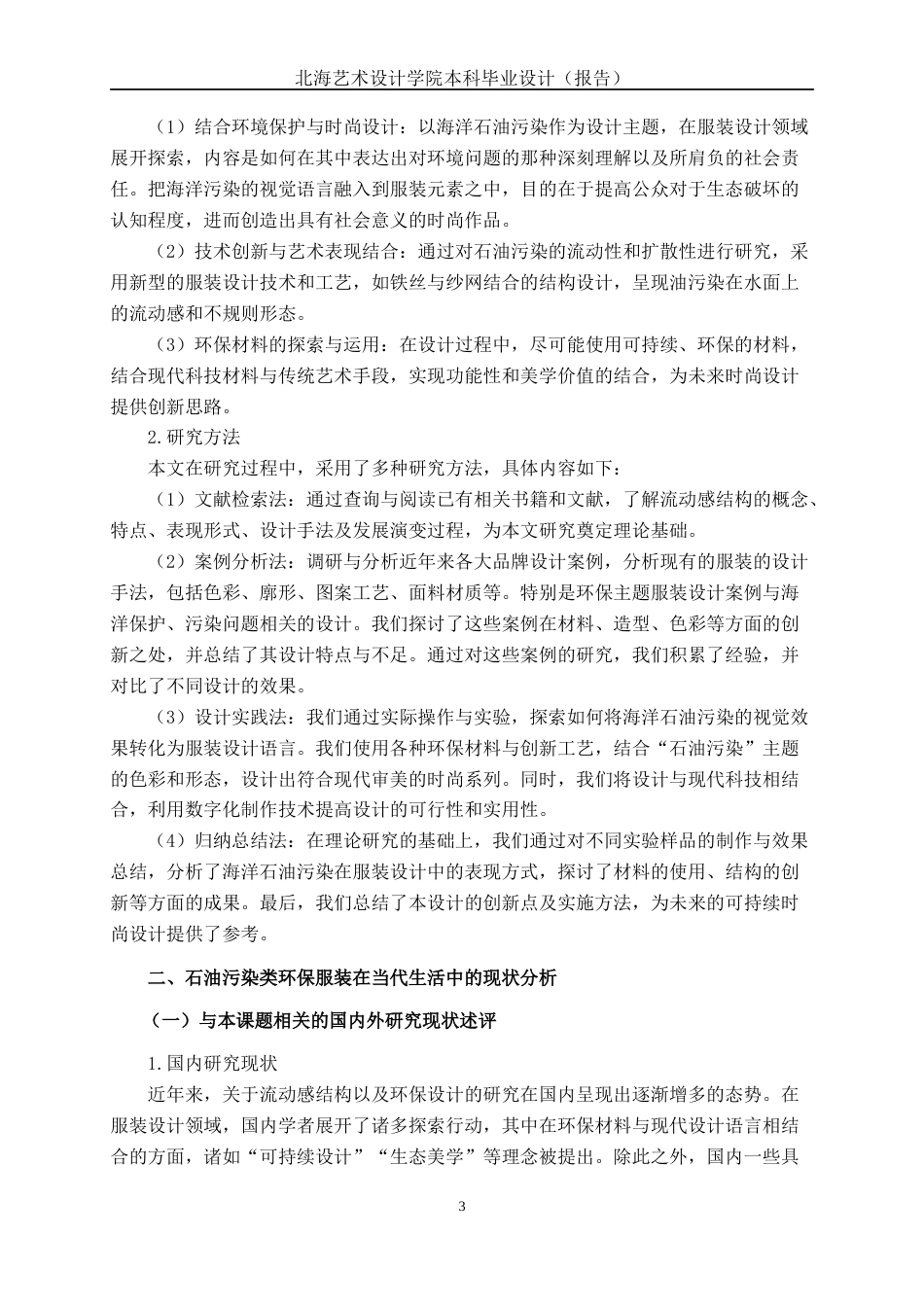 25年WP服装与服饰设计 流动感结构在创意服装中的设计应用2104班-AI3.14.docx_第6页