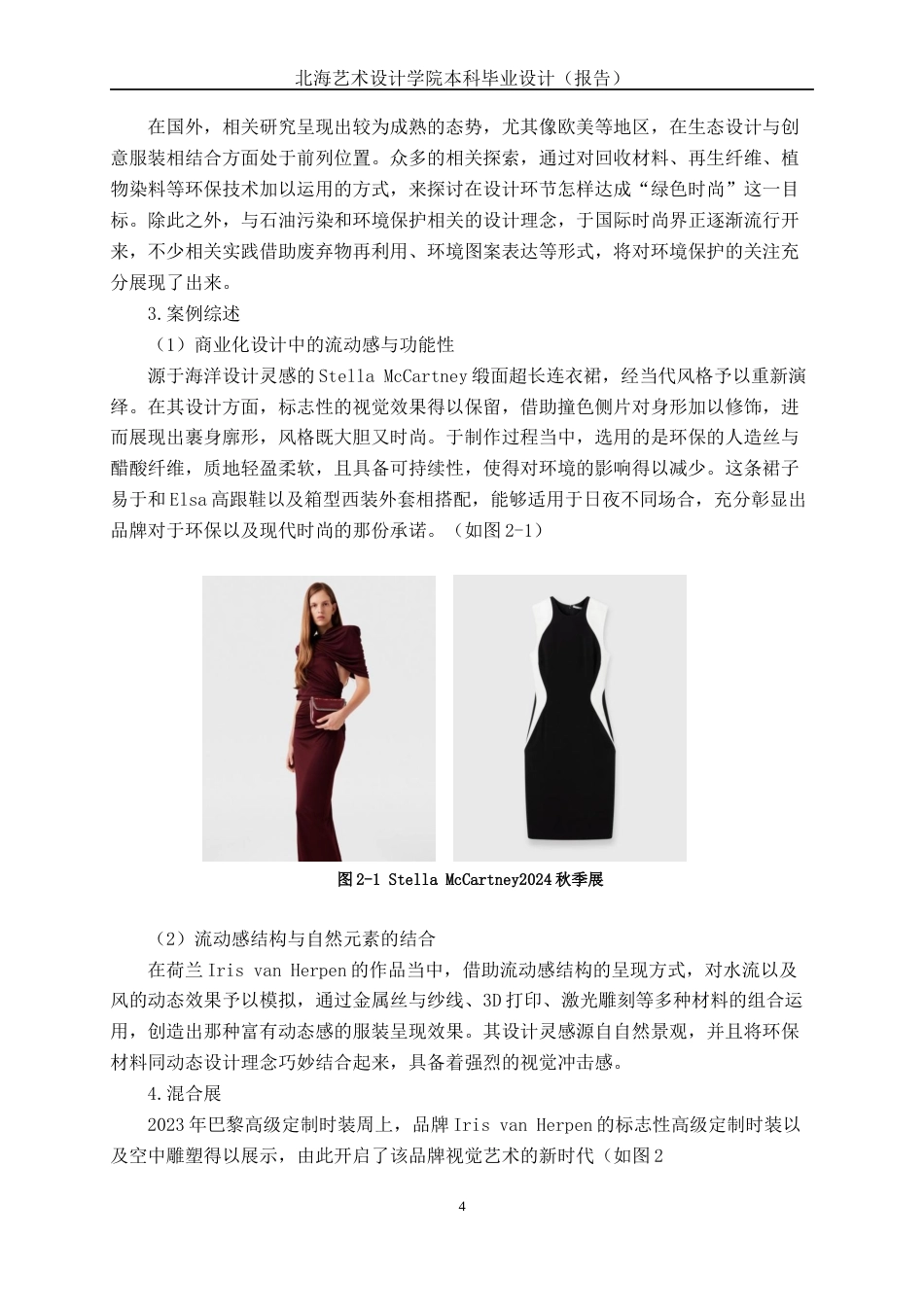 25年WP服装与服饰设计 流动感结构在创意服装中的设计应用2104班-AI3.14.docx_第8页