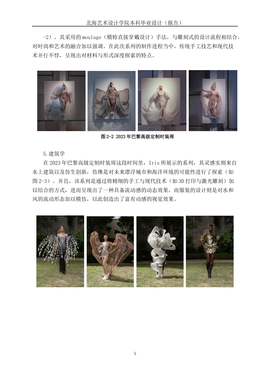 25年WP服装与服饰设计 流动感结构在创意服装中的设计应用2104班-AI3.14.docx_第9页