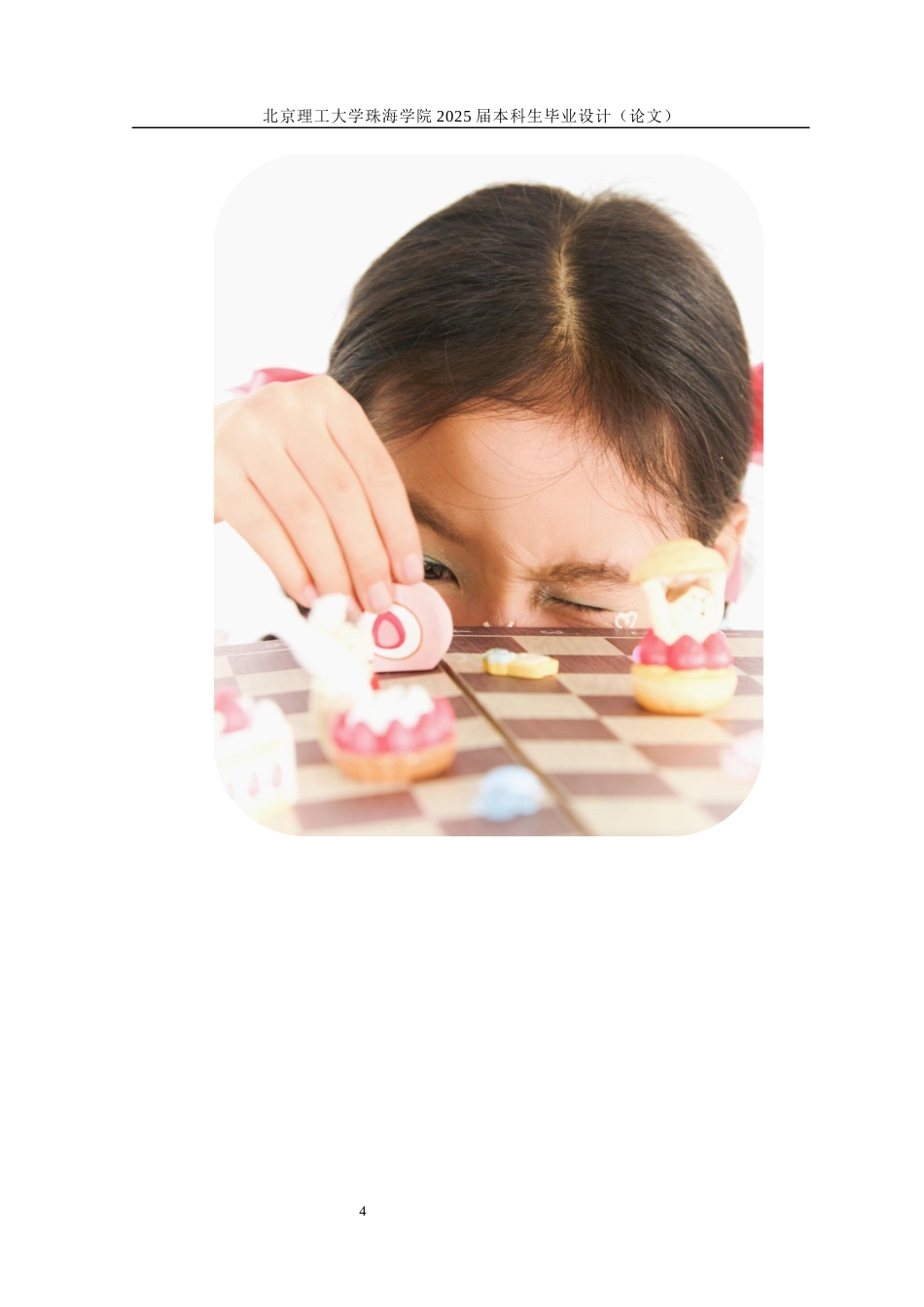 25年WP服装与服饰设计 贴布绣在童装设计中的运用6.77-AI-约13854字符.docx_第10页