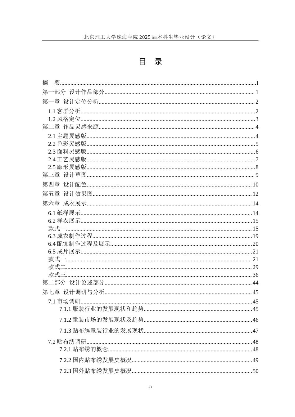 25年WP服装与服饰设计 贴布绣在童装设计中的运用6.77-AI-约13854字符.docx_第4页