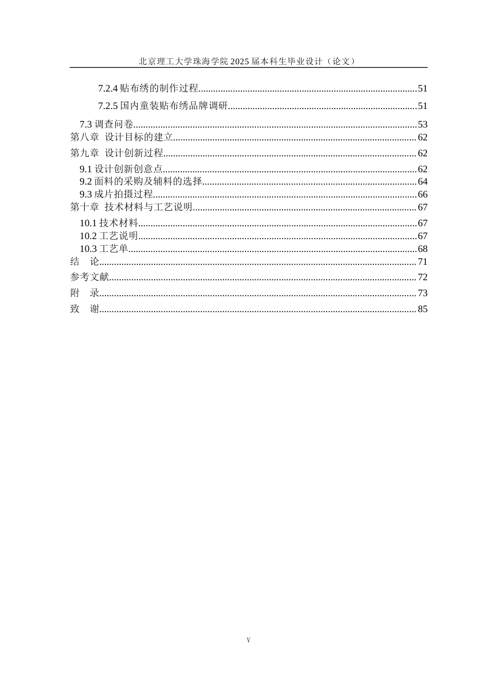 25年WP服装与服饰设计 贴布绣在童装设计中的运用6.77-AI-约13854字符.docx_第6页