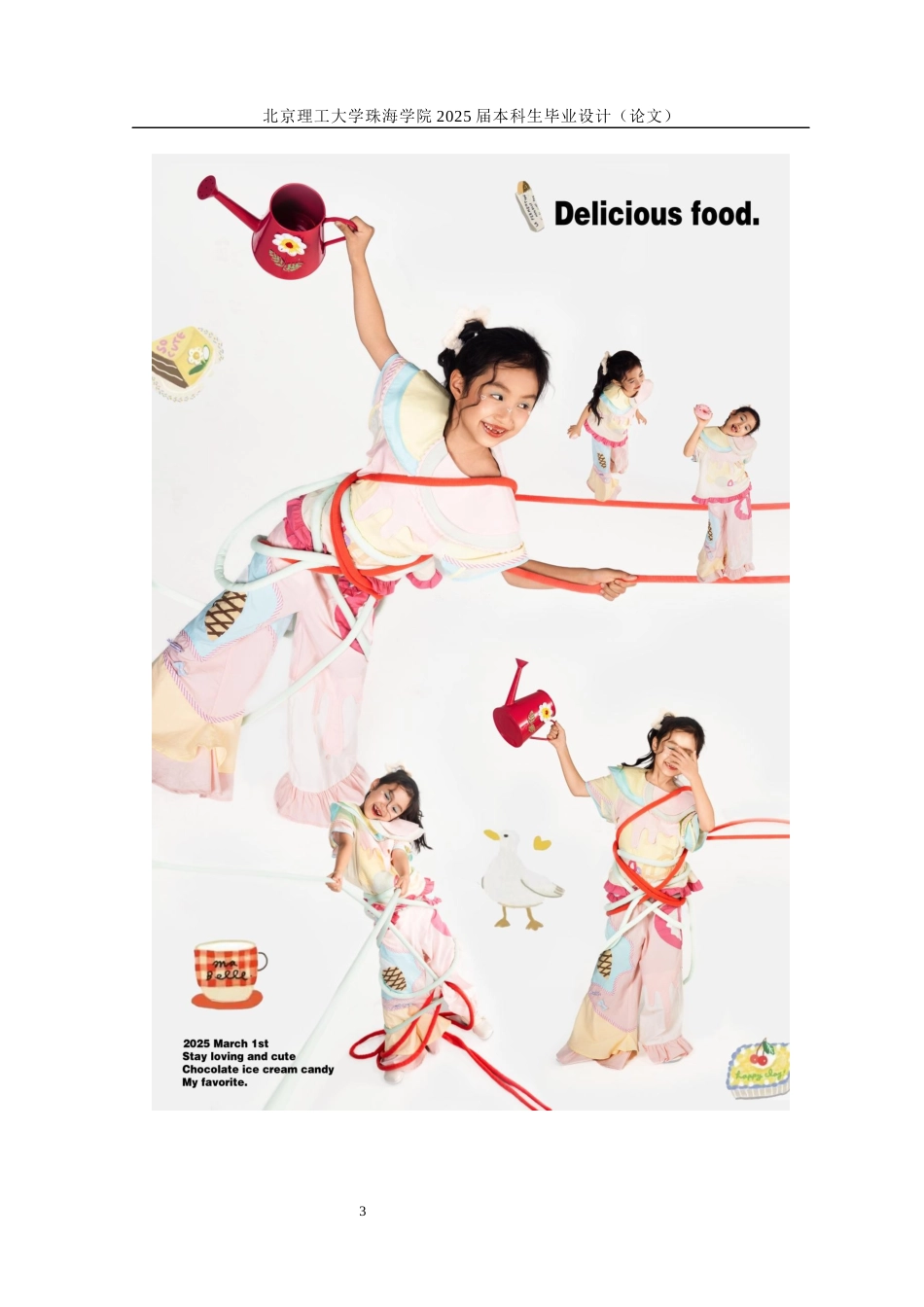 25年WP服装与服饰设计 贴布绣在童装设计中的运用6.77-AI-约13854字符.docx_第8页