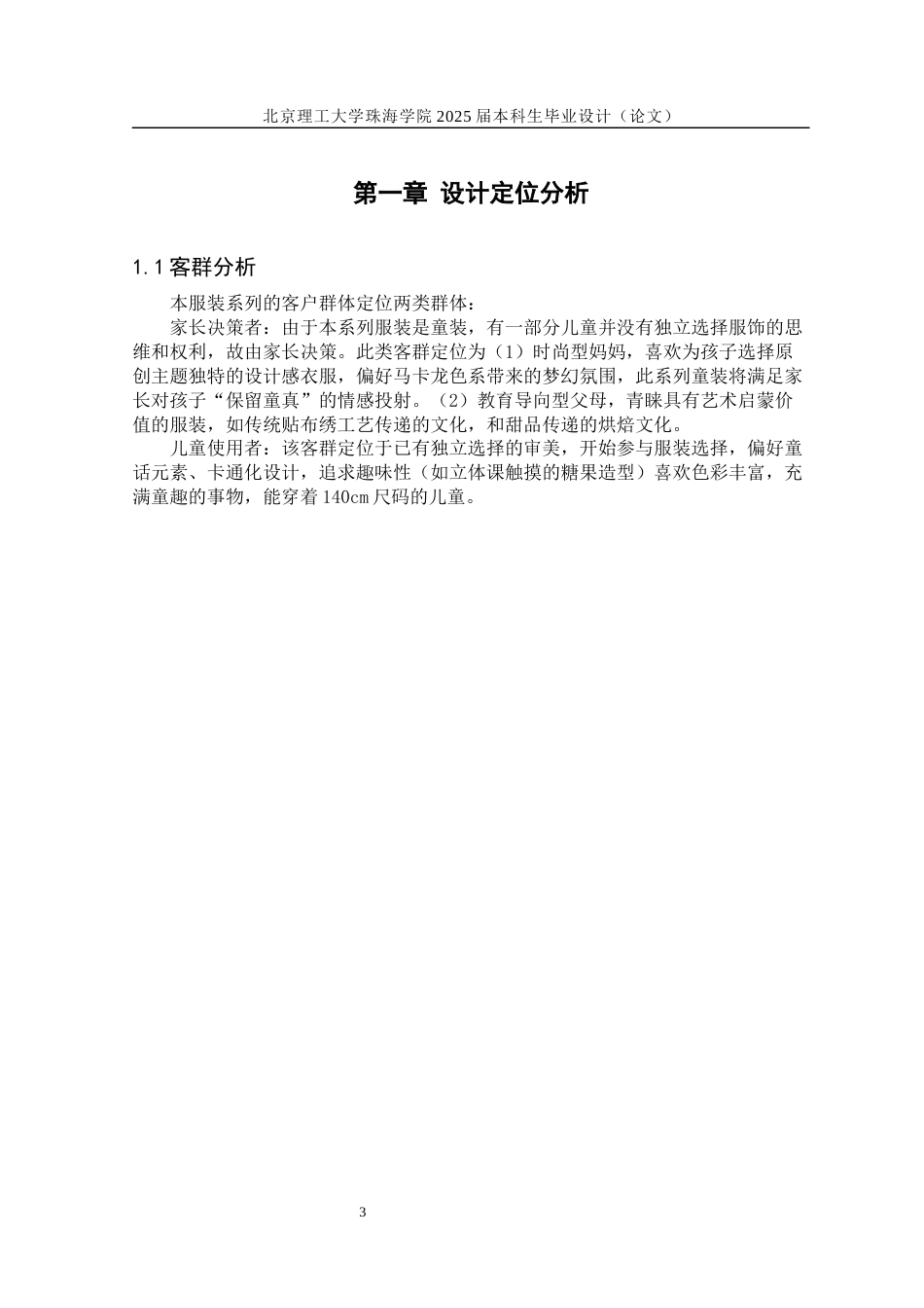 25年WP服装与服饰设计 贴布绣在童装设计中的运用6.77-AI-约13854字符.docx_第9页