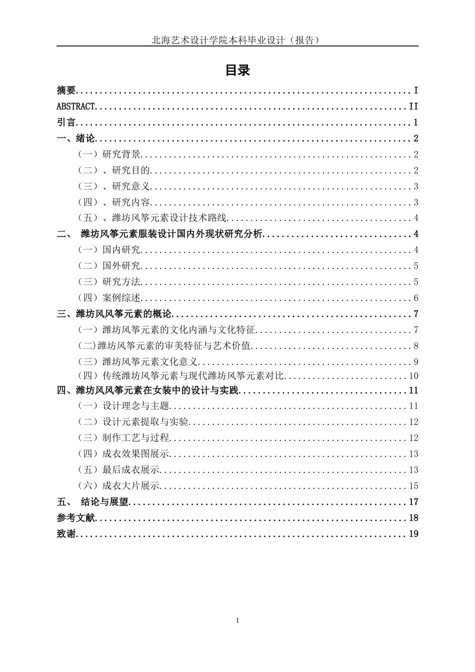 25年WP服装与服饰设计 潍坊风筝元素在女装中的设计与运用2103班-AI1.21.docx_第3页