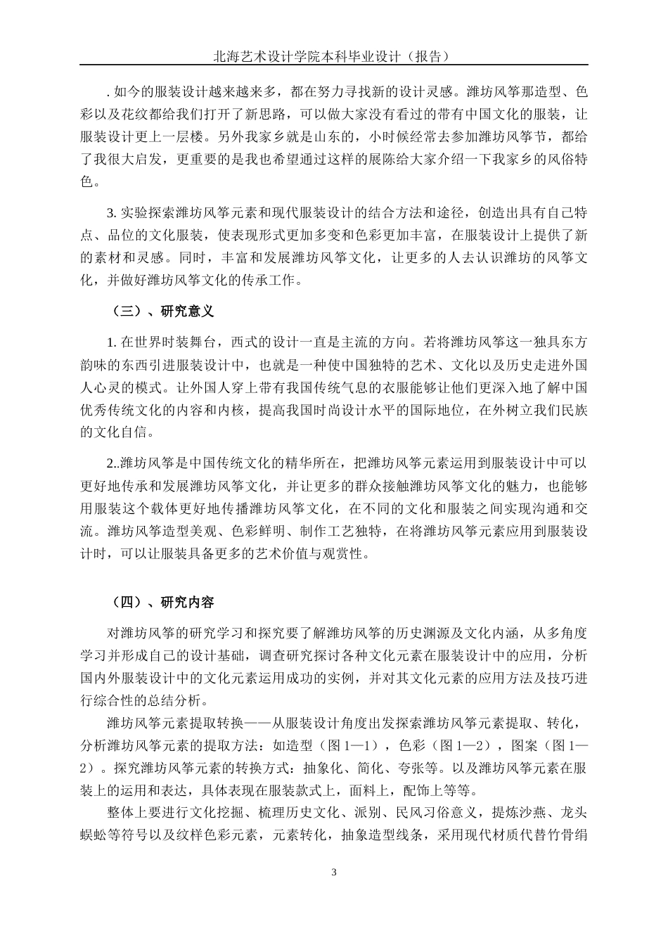 25年WP服装与服饰设计 潍坊风筝元素在女装中的设计与运用2103班-AI1.21.docx_第5页