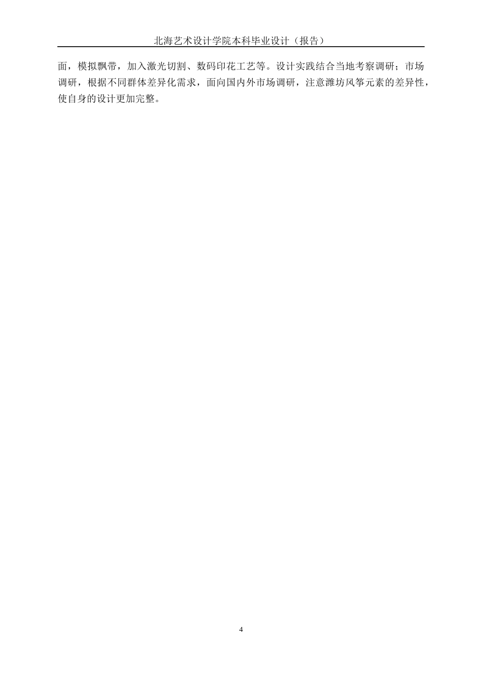 25年WP服装与服饰设计 潍坊风筝元素在女装中的设计与运用2103班-AI1.21.docx_第6页