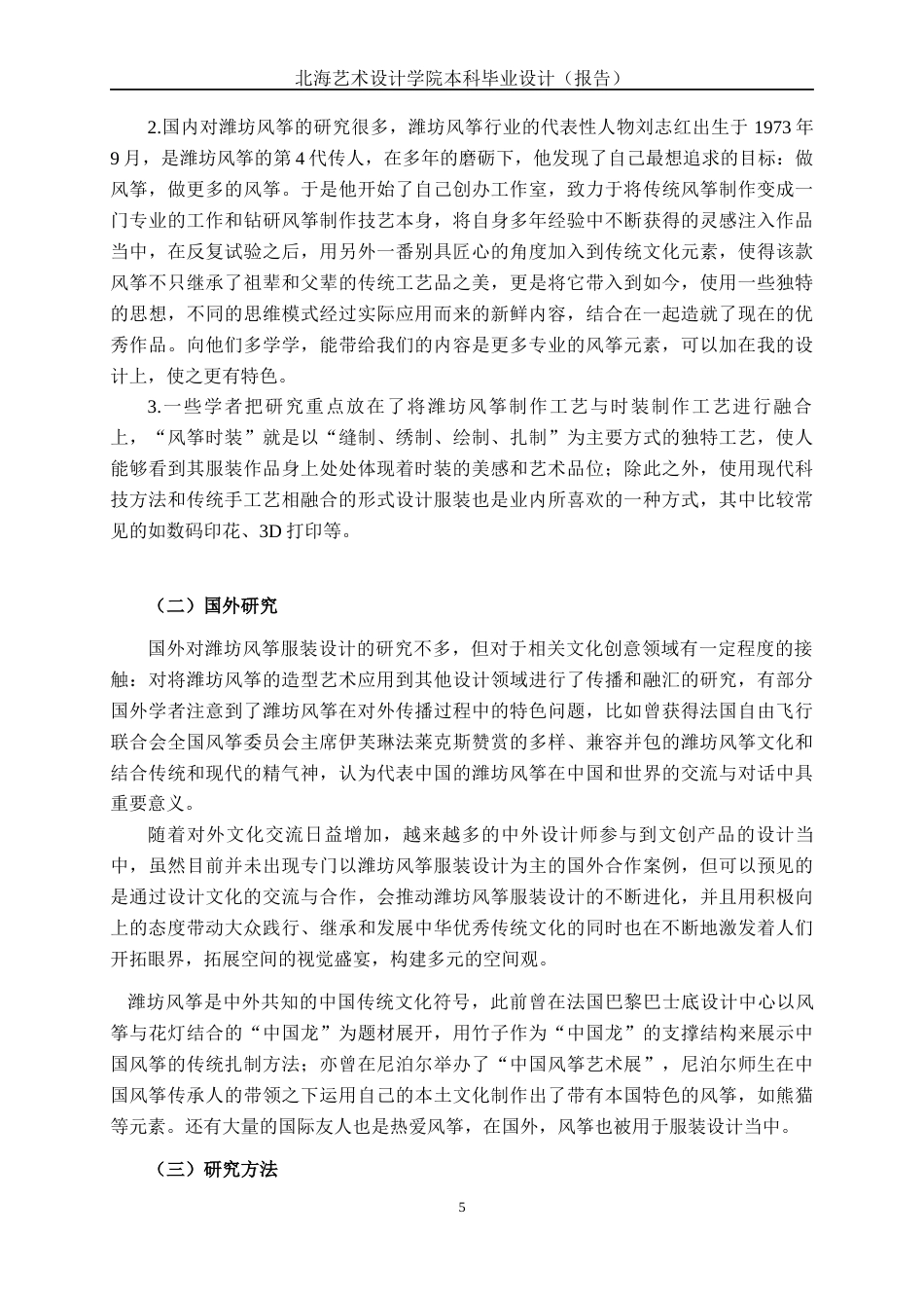 25年WP服装与服饰设计 潍坊风筝元素在女装中的设计与运用2103班-AI1.21.docx_第8页