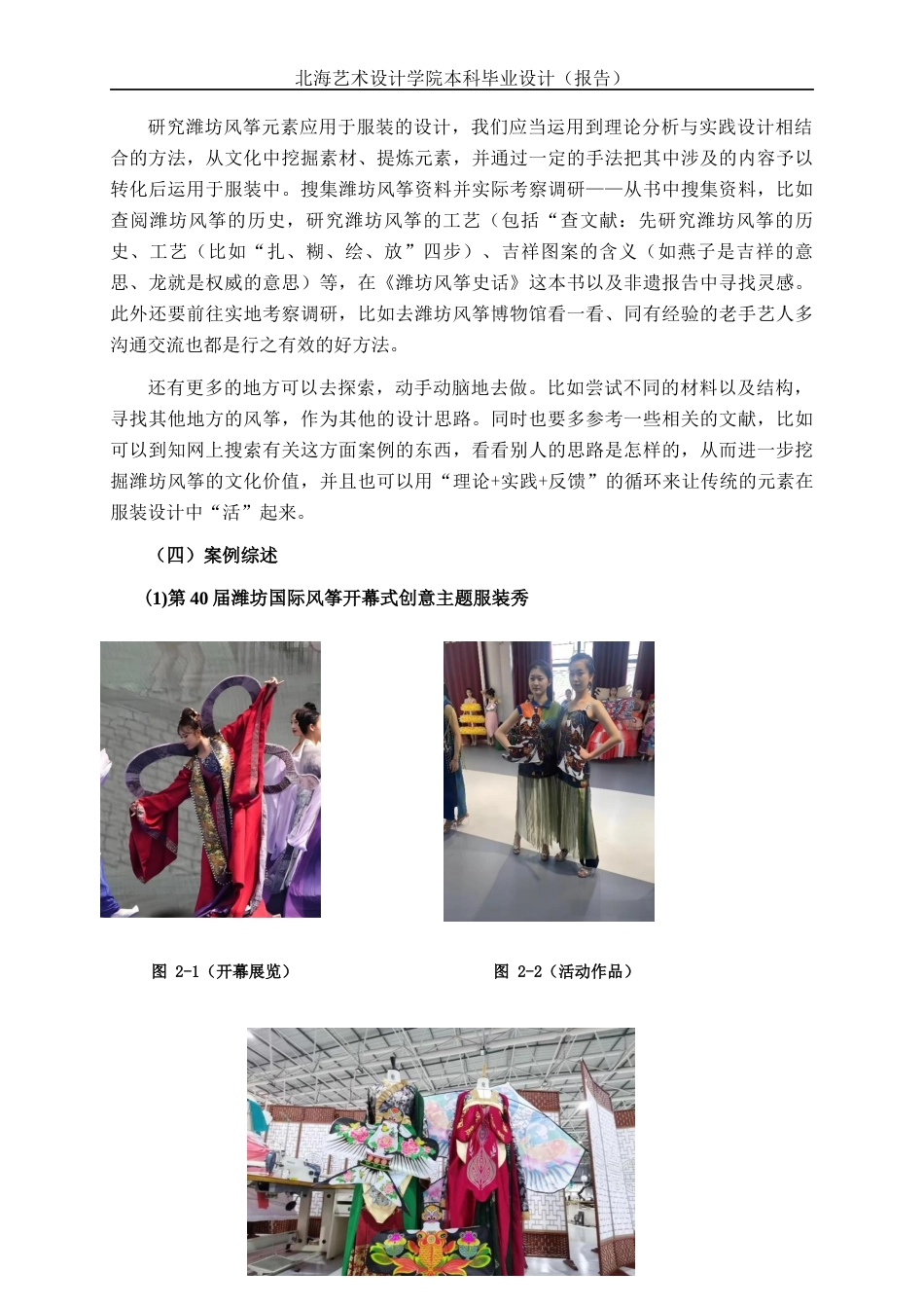 25年WP服装与服饰设计 潍坊风筝元素在女装中的设计与运用2103班-AI1.21.docx_第9页