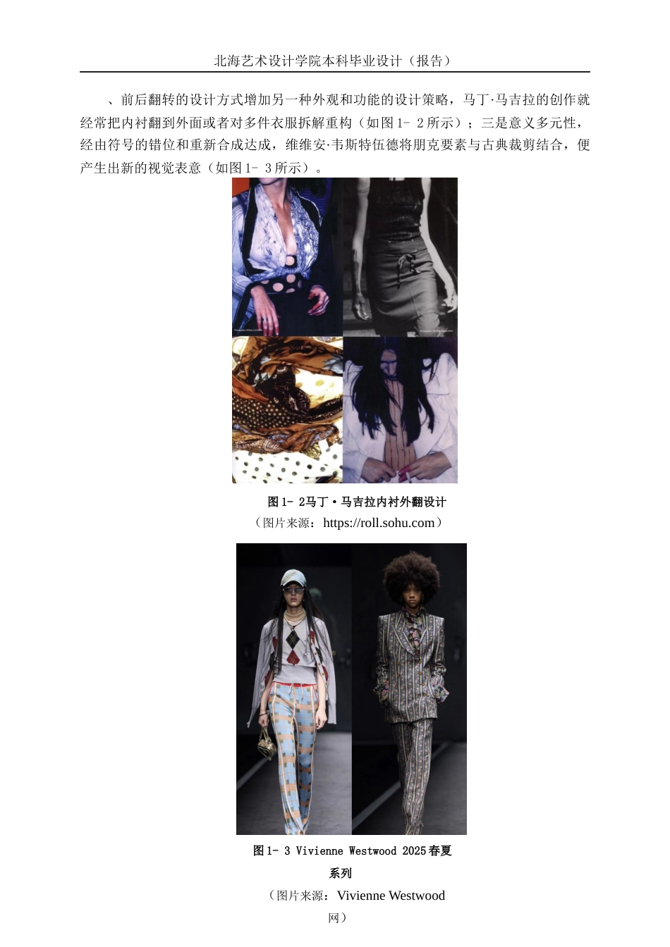 25年WP服装与服饰设计 现代小礼服在解构主义与结构主义中的交互语言2102班-AI5.53.docx_第10页