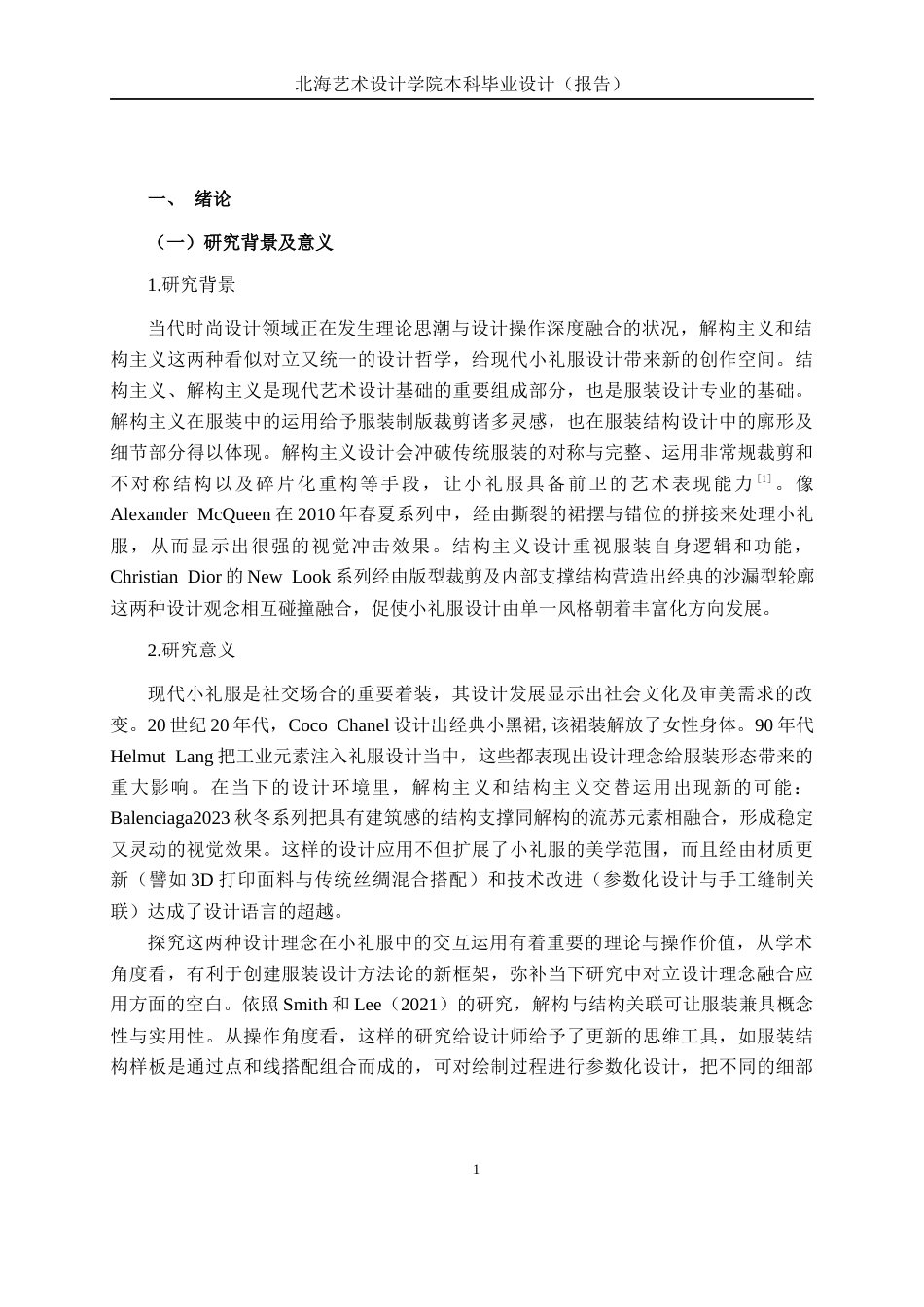 25年WP服装与服饰设计 现代小礼服在解构主义与结构主义中的交互语言2102班-AI5.53.docx_第5页