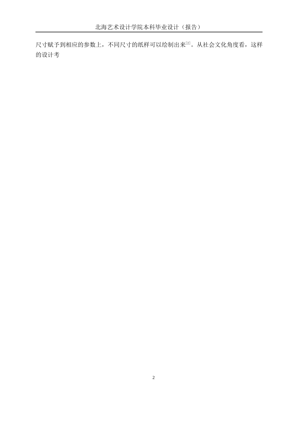 25年WP服装与服饰设计 现代小礼服在解构主义与结构主义中的交互语言2102班-AI5.53.docx_第6页