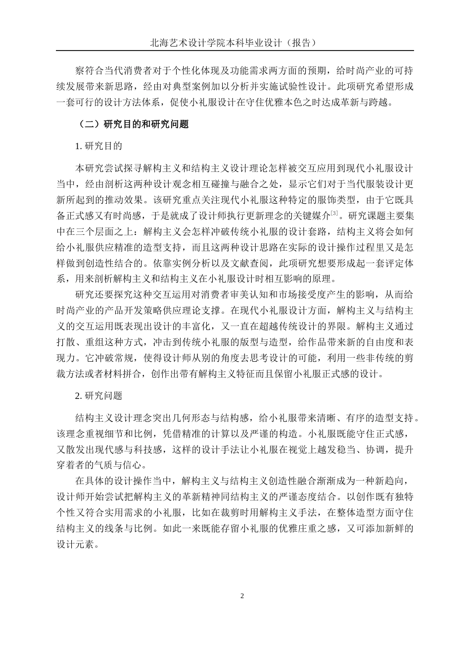 25年WP服装与服饰设计 现代小礼服在解构主义与结构主义中的交互语言2102班-AI5.53.docx_第7页