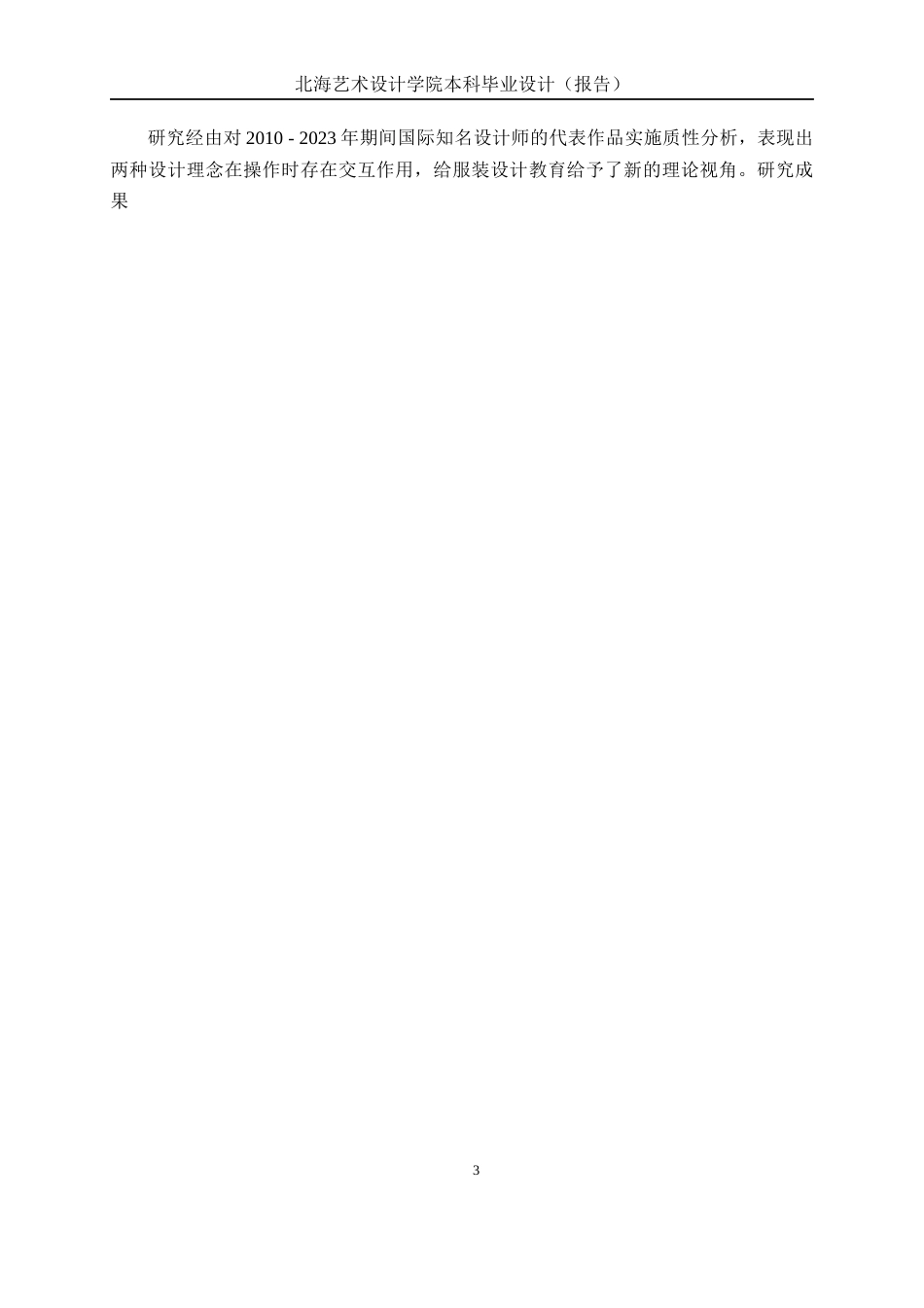 25年WP服装与服饰设计 现代小礼服在解构主义与结构主义中的交互语言2102班-AI5.53.docx_第8页