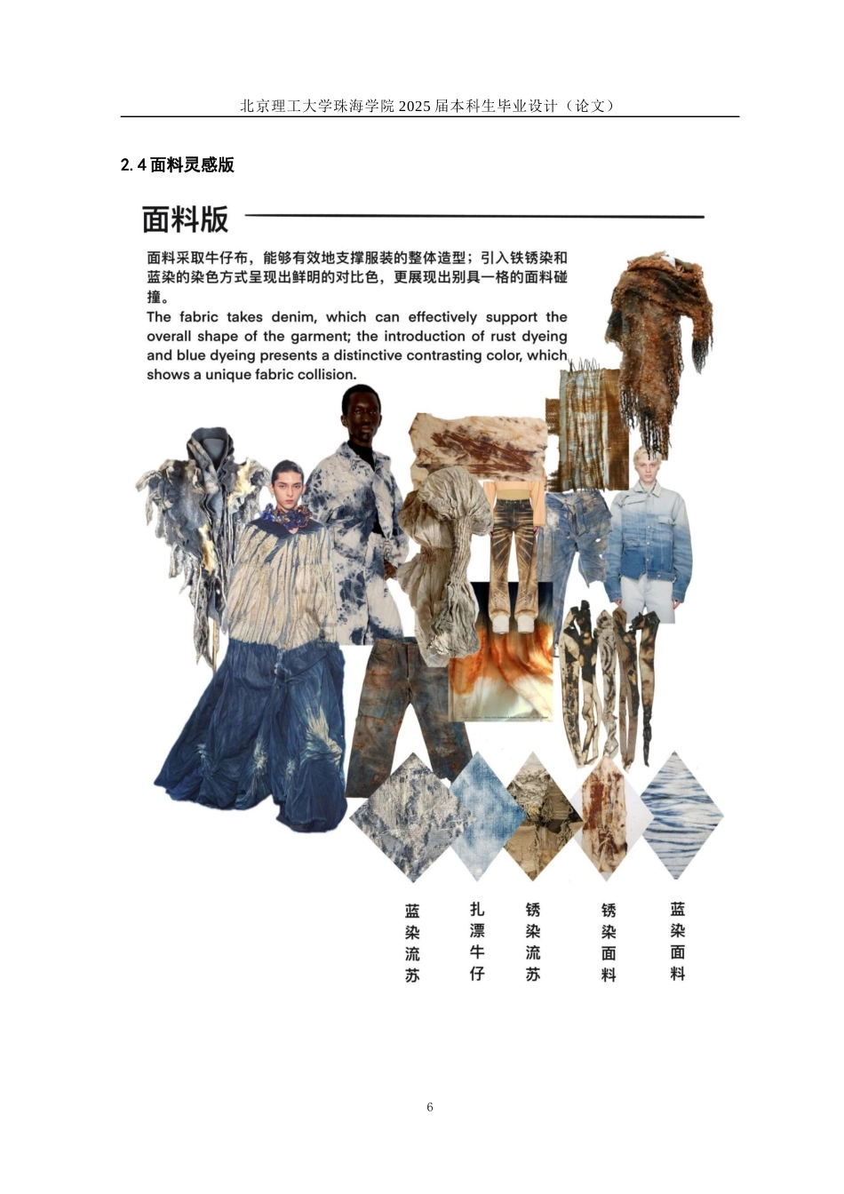 25年WP服装与服饰设计 扎染工艺在牛仔服饰中的设计运用2.85-AI55.39-约14823字符.docx_第10页