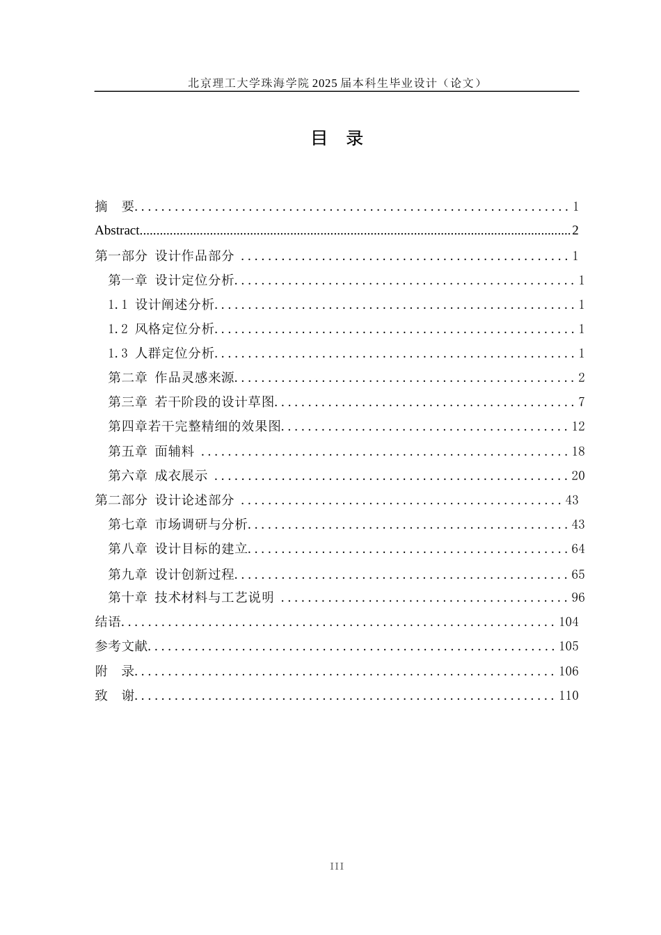 25年WP服装与服饰设计 扎染工艺在牛仔服饰中的设计运用2.85-AI55.39-约14823字符.docx_第3页