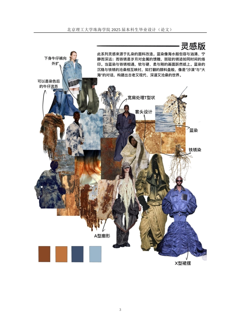 25年WP服装与服饰设计 扎染工艺在牛仔服饰中的设计运用2.85-AI55.39-约14823字符.docx_第7页