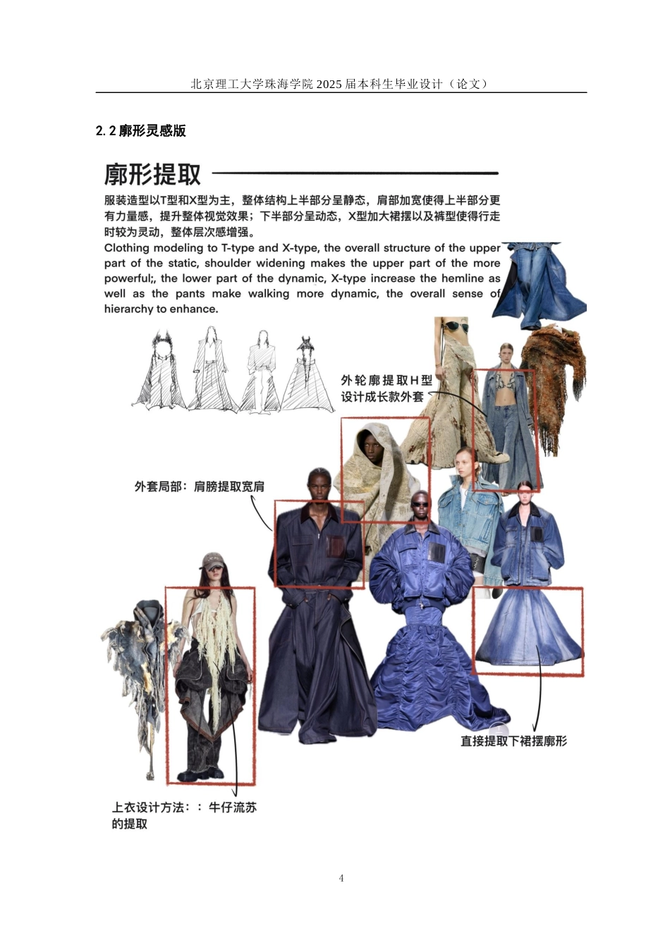 25年WP服装与服饰设计 扎染工艺在牛仔服饰中的设计运用2.85-AI55.39-约14823字符.docx_第8页