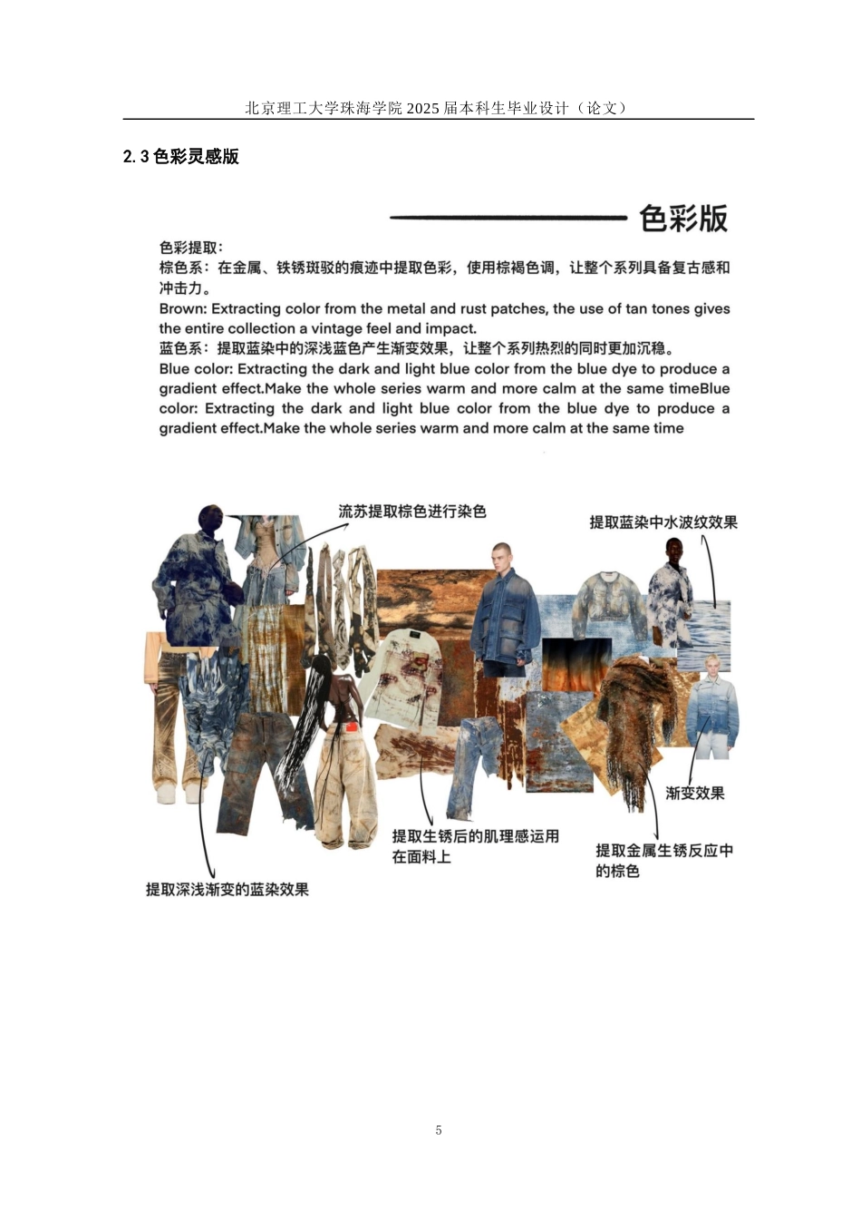 25年WP服装与服饰设计 扎染工艺在牛仔服饰中的设计运用2.85-AI55.39-约14823字符.docx_第9页