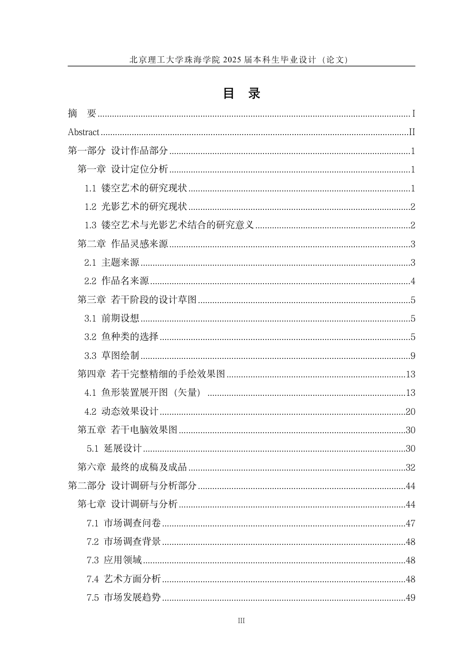25年WP工艺美术 “瑜语鱼”镂空艺术与光影的结合设计6.63-AI-约13056字符.pdf_第3页