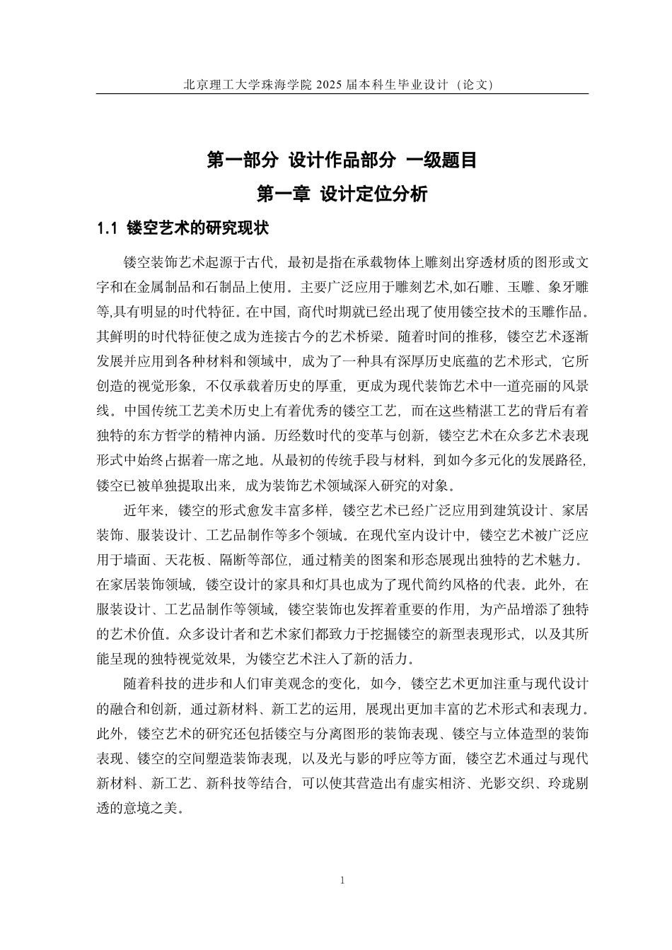 25年WP工艺美术 “瑜语鱼”镂空艺术与光影的结合设计6.63-AI-约13056字符.pdf_第5页