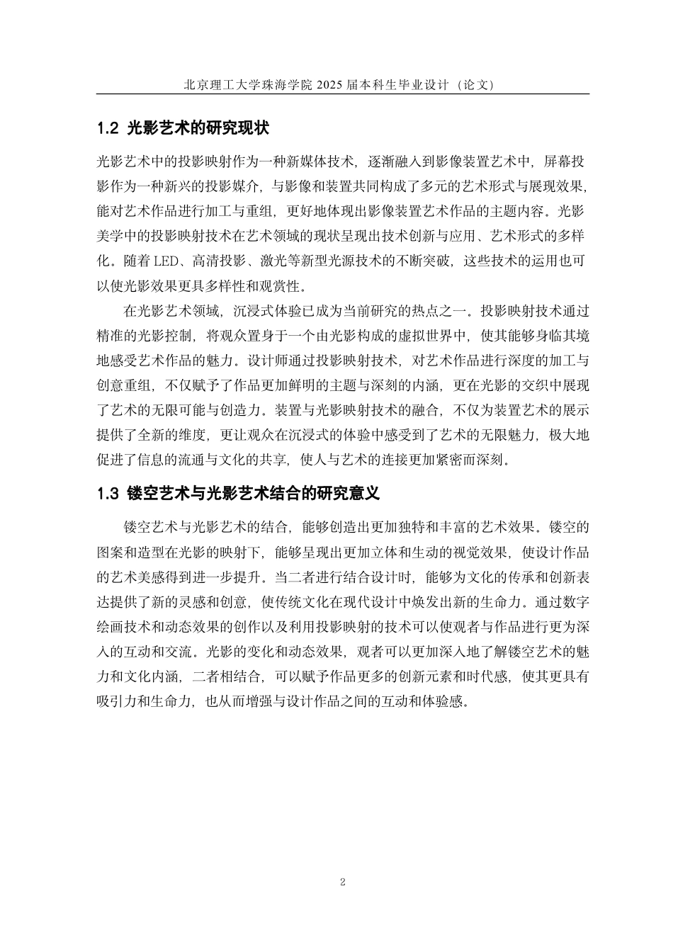 25年WP工艺美术 “瑜语鱼”镂空艺术与光影的结合设计6.63-AI-约13056字符.pdf_第6页