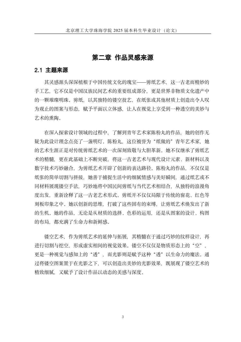 25年WP工艺美术 “瑜语鱼”镂空艺术与光影的结合设计6.63-AI-约13056字符.pdf_第7页