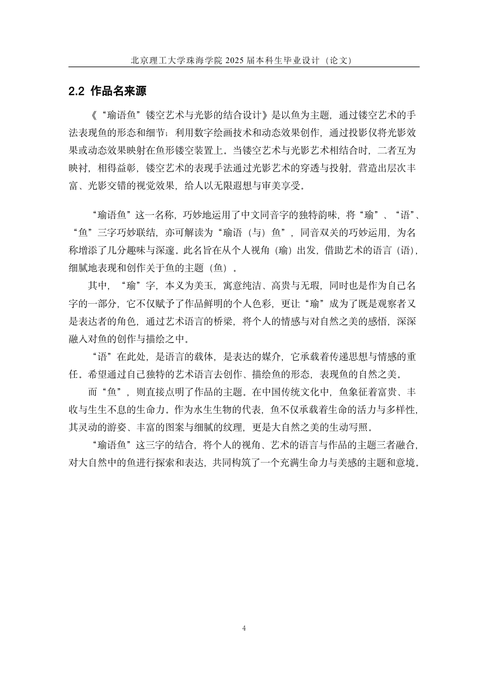 25年WP工艺美术 “瑜语鱼”镂空艺术与光影的结合设计6.63-AI-约13056字符.pdf_第8页