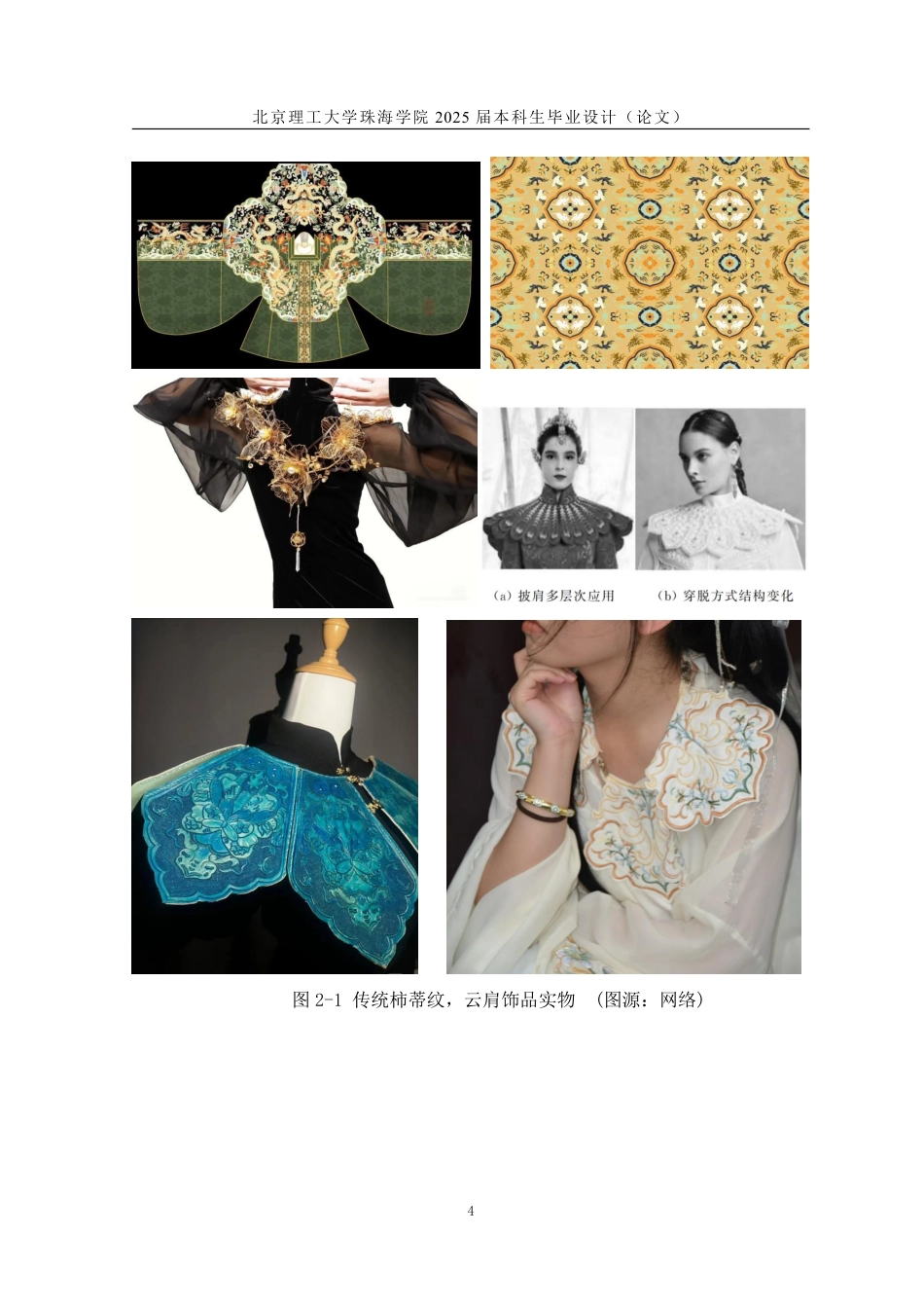 25年WP工艺美术 “云上方华”传统柿蒂纹云肩创新设计9.42-AI-约19957字符.pdf_第10页