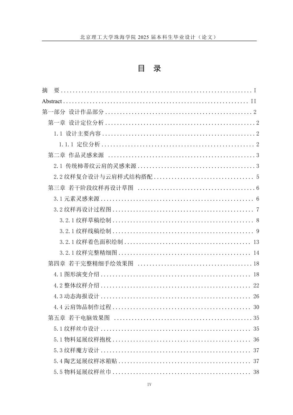 25年WP工艺美术 “云上方华”传统柿蒂纹云肩创新设计9.42-AI-约19957字符.pdf_第4页