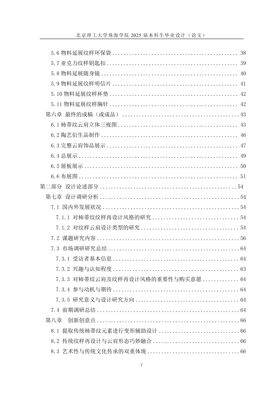 25年WP工艺美术 “云上方华”传统柿蒂纹云肩创新设计9.42-AI-约19957字符.pdf_第5页