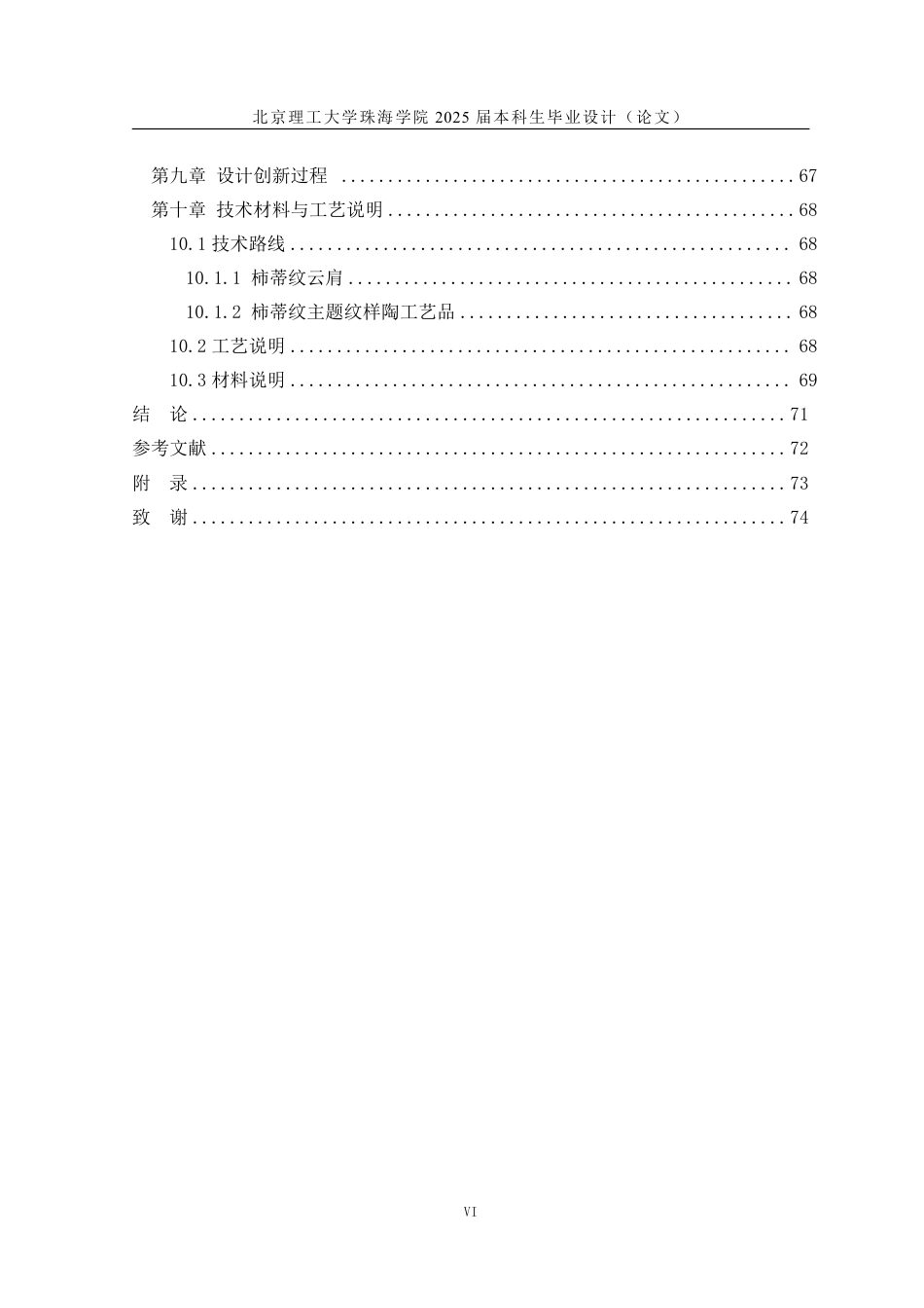 25年WP工艺美术 “云上方华”传统柿蒂纹云肩创新设计9.42-AI-约19957字符.pdf_第6页