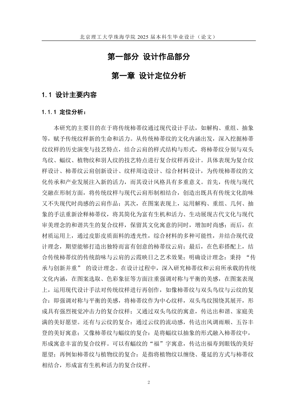 25年WP工艺美术 “云上方华”传统柿蒂纹云肩创新设计9.42-AI-约19957字符.pdf_第8页