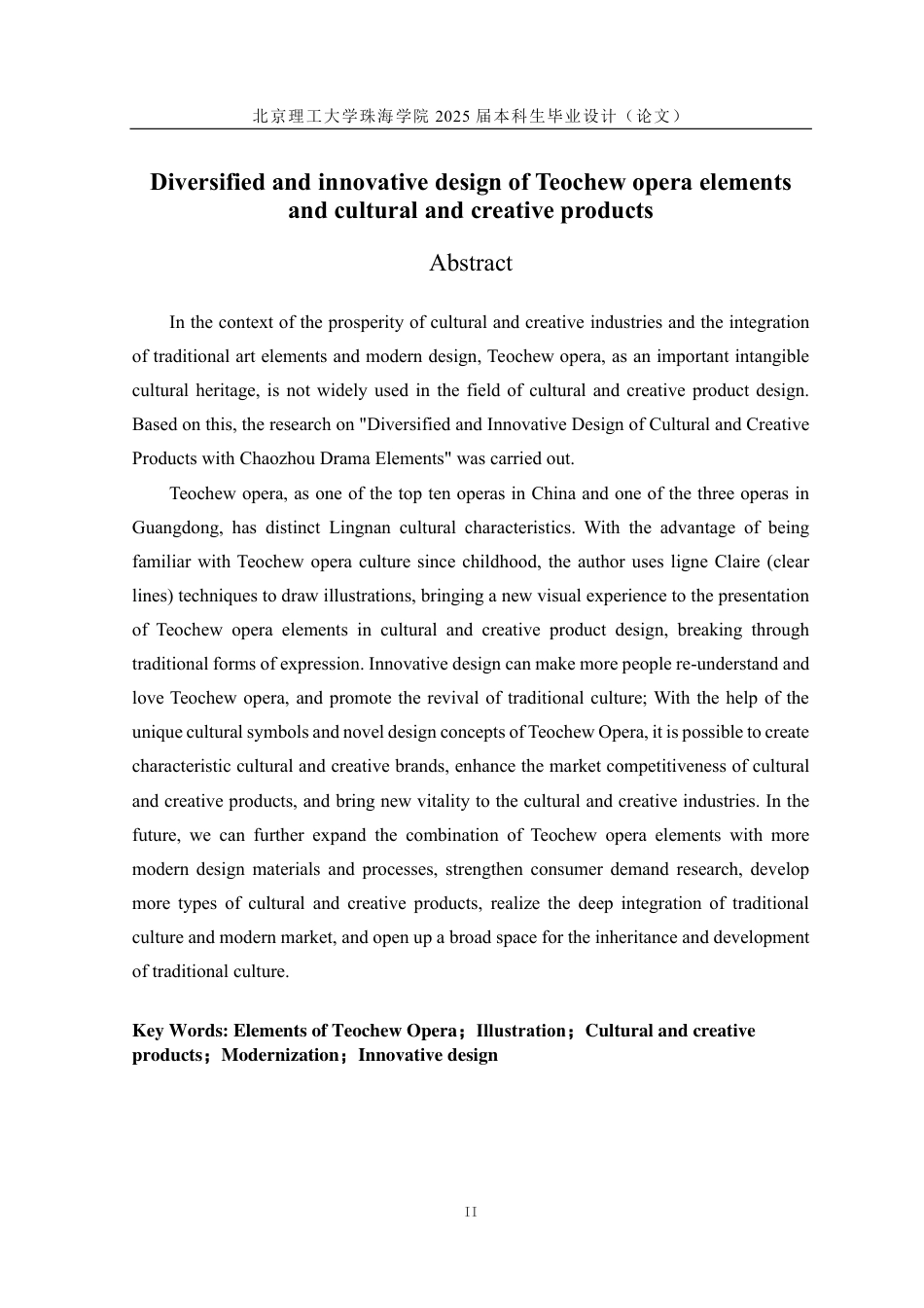 25年WP工艺美术 潮州戏剧元素文创产品多元创新设计7.52-AI5.83-约17439字符.pdf_第2页