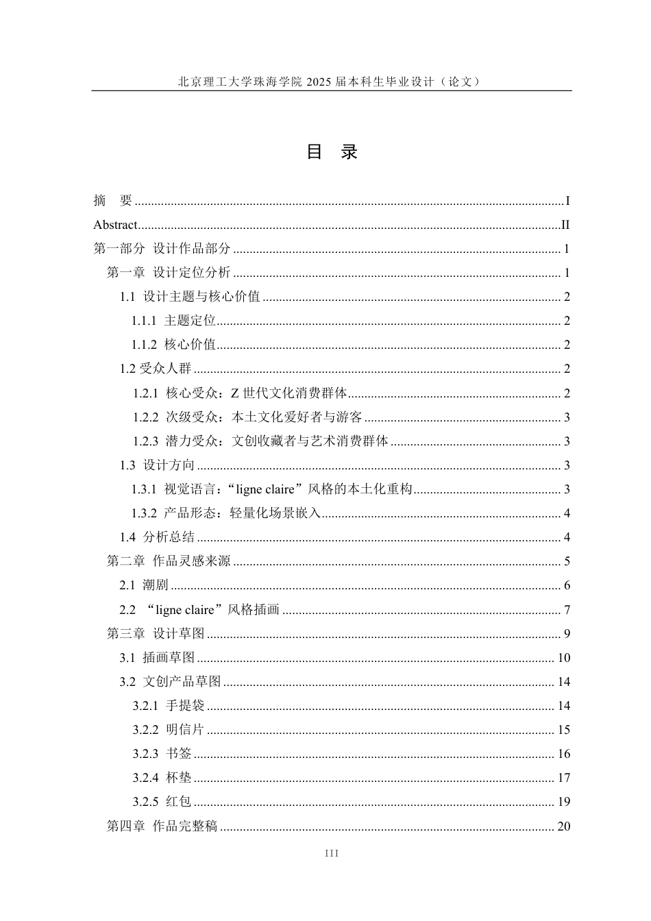 25年WP工艺美术 潮州戏剧元素文创产品多元创新设计7.52-AI5.83-约17439字符.pdf_第3页