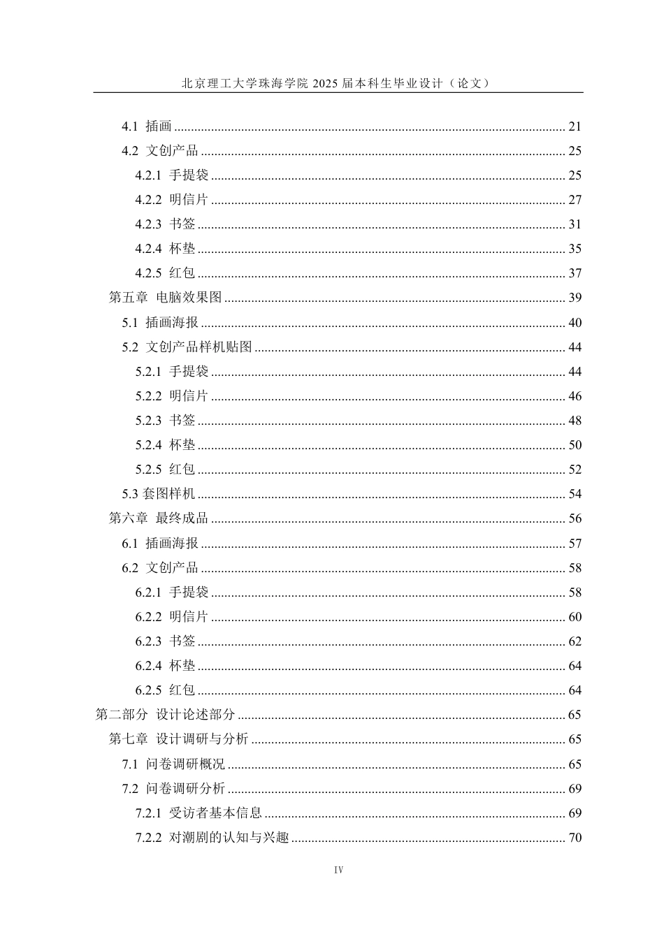 25年WP工艺美术 潮州戏剧元素文创产品多元创新设计7.52-AI5.83-约17439字符.pdf_第4页