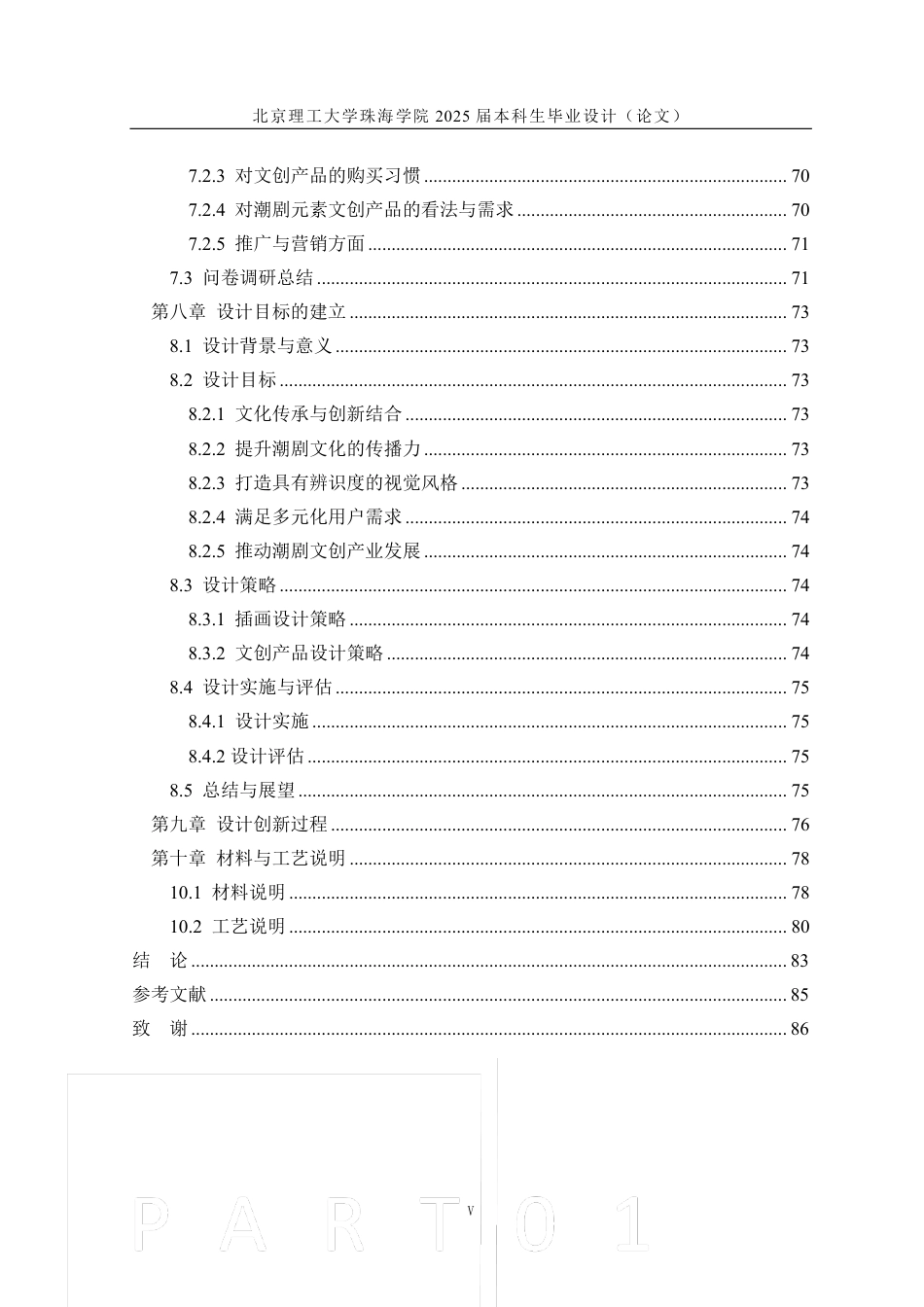 25年WP工艺美术 潮州戏剧元素文创产品多元创新设计7.52-AI5.83-约17439字符.pdf_第5页