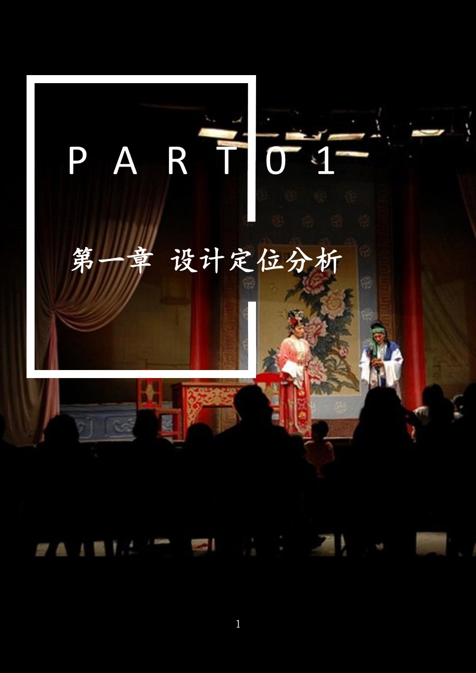 25年WP工艺美术 潮州戏剧元素文创产品多元创新设计7.52-AI5.83-约17439字符.pdf_第6页