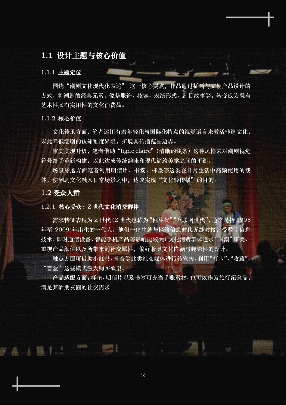 25年WP工艺美术 潮州戏剧元素文创产品多元创新设计7.52-AI5.83-约17439字符.pdf_第7页