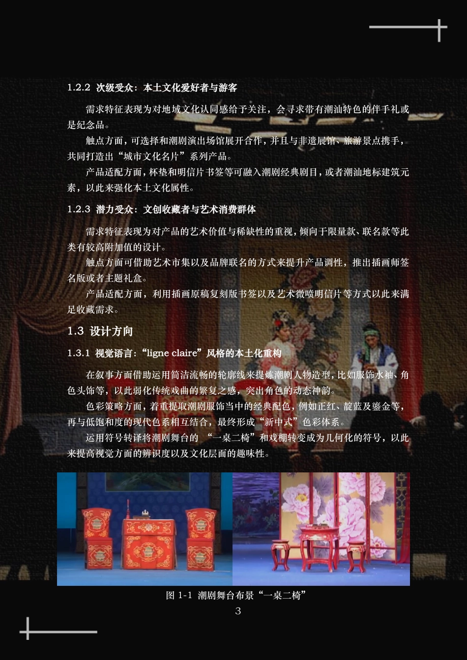 25年WP工艺美术 潮州戏剧元素文创产品多元创新设计7.52-AI5.83-约17439字符.pdf_第8页