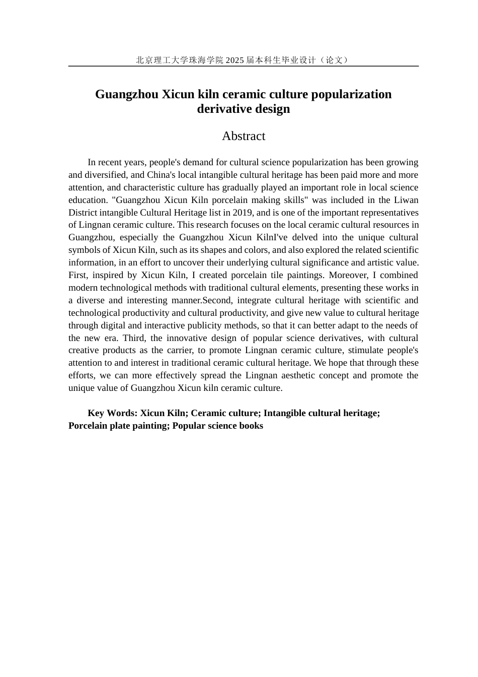 25年WP工艺美术 广州西村窑陶瓷文化科普衍生品设计2.37-AI11.95-约19286字符.docx_第2页